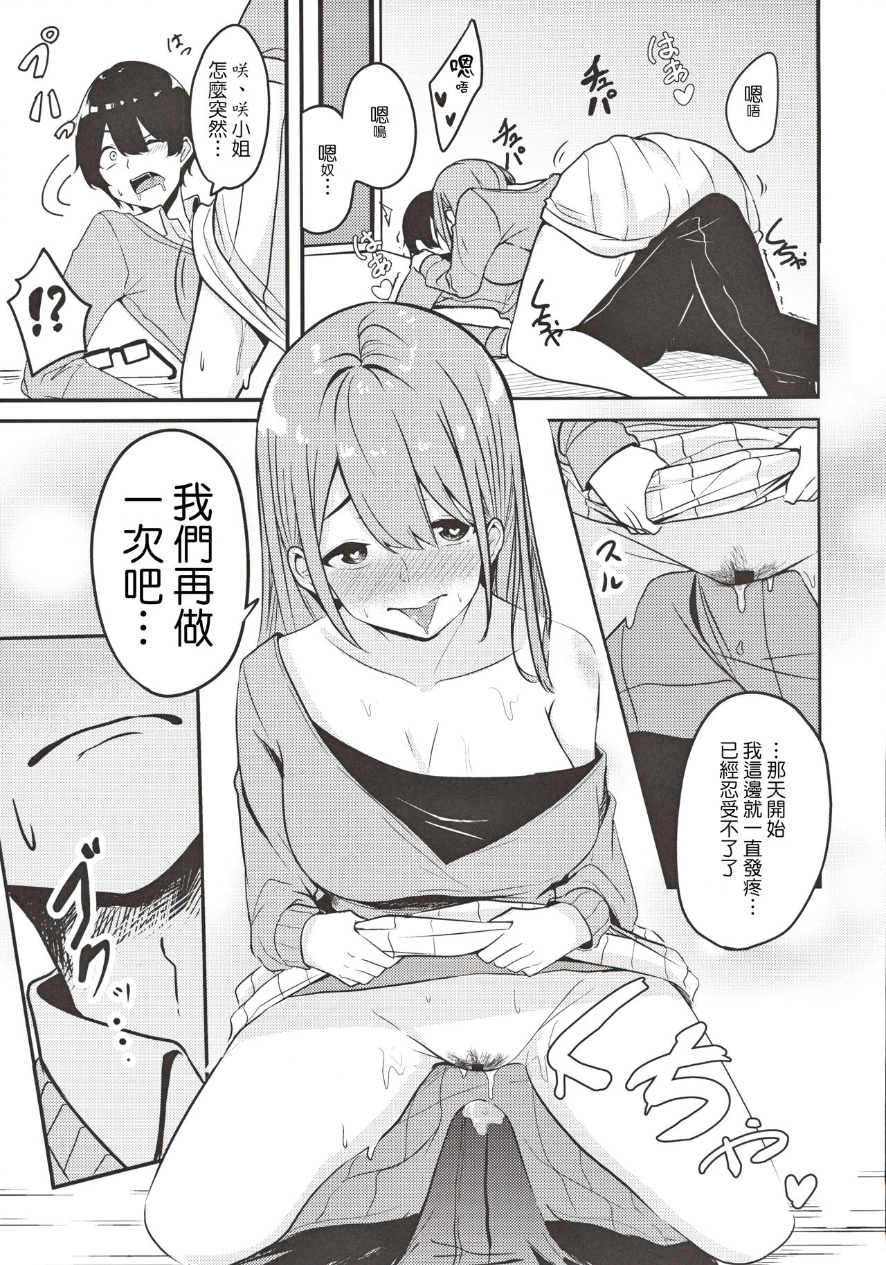 [みなとみらい (湊ゆう)] 人妻お姉さんお取り寄せ [中国翻訳]