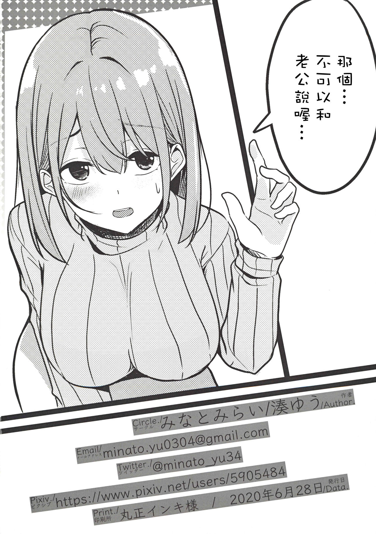 [みなとみらい (湊ゆう)] 人妻お姉さんお取り寄せ [中国翻訳]