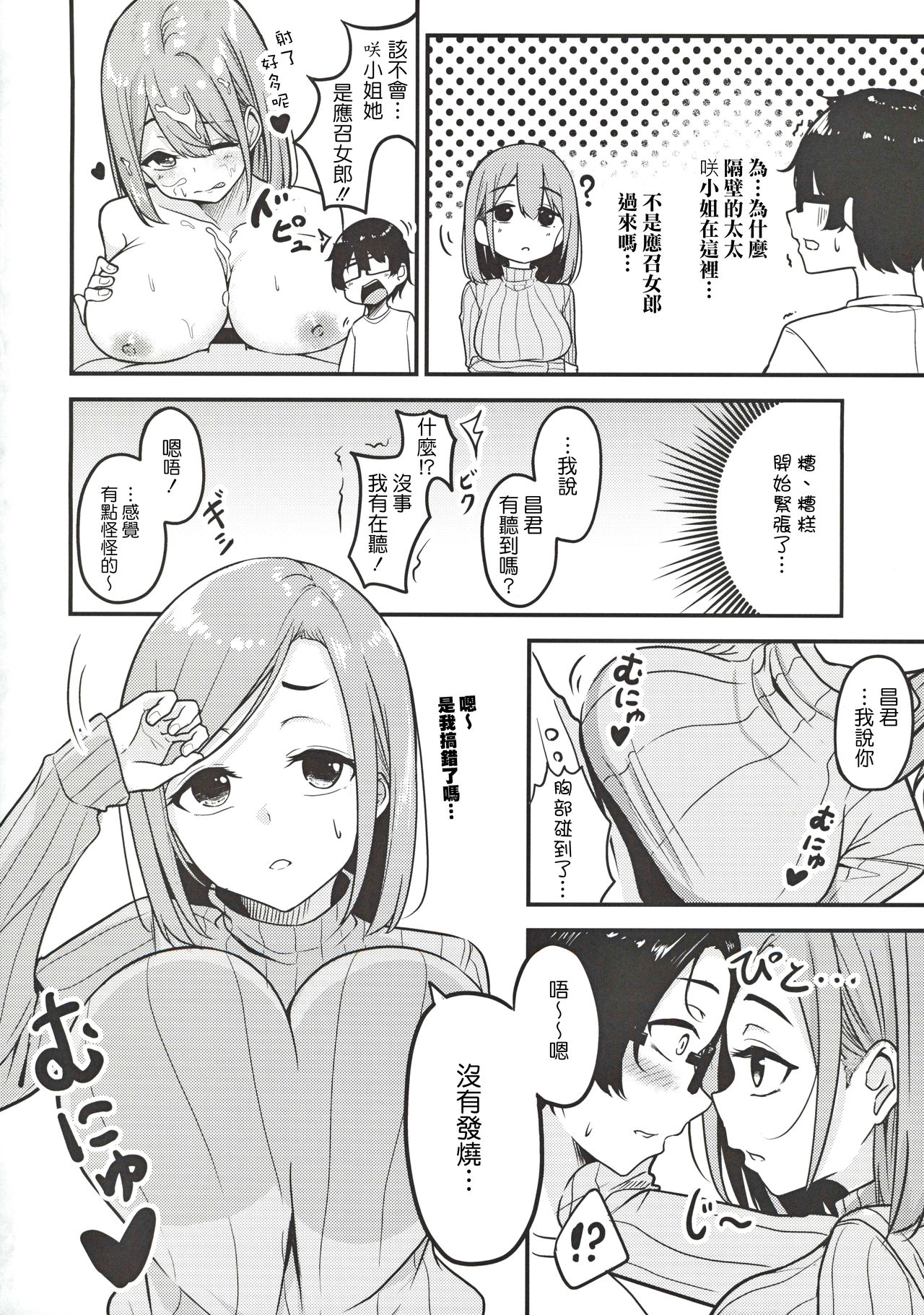 [みなとみらい (湊ゆう)] 人妻お姉さんお取り寄せ [中国翻訳]