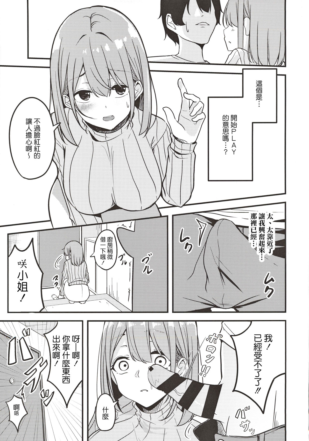 [みなとみらい (湊ゆう)] 人妻お姉さんお取り寄せ [中国翻訳]