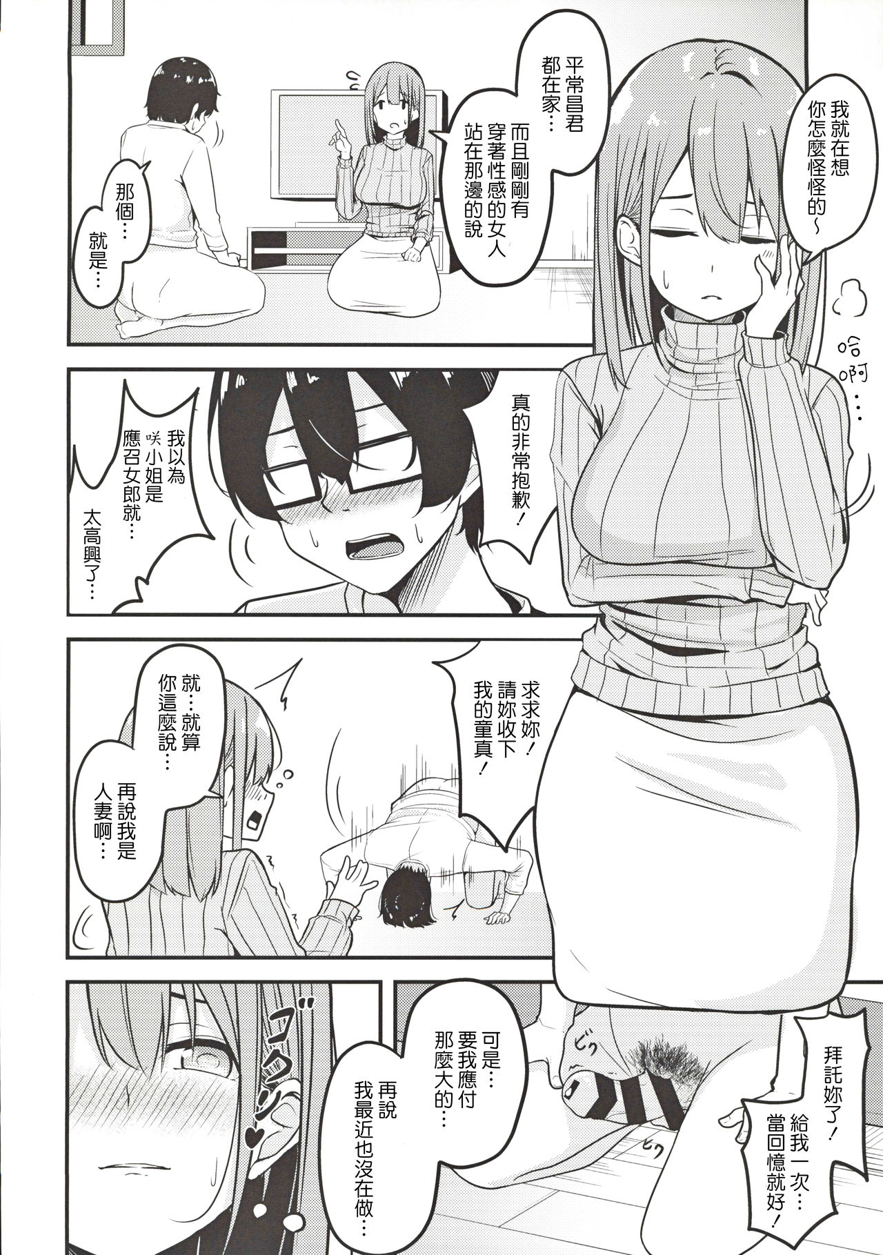 [みなとみらい (湊ゆう)] 人妻お姉さんお取り寄せ [中国翻訳]