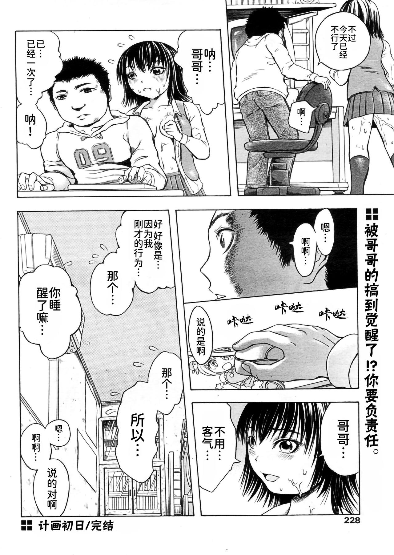 [墓場] 計画初日（COMIC パピポ 2004年10月号) [中国翻訳]