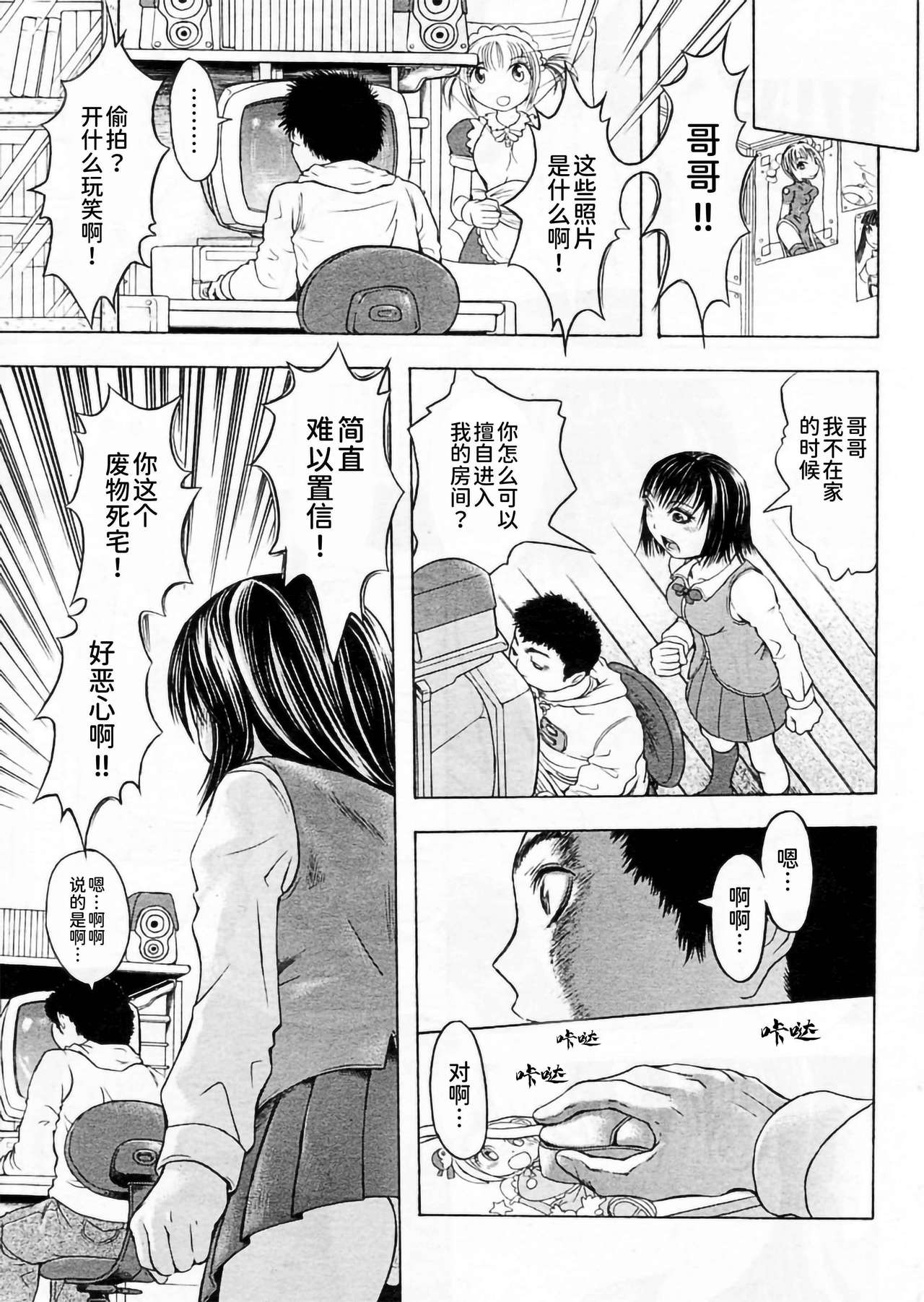[墓場] 計画初日（COMIC パピポ 2004年10月号) [中国翻訳]