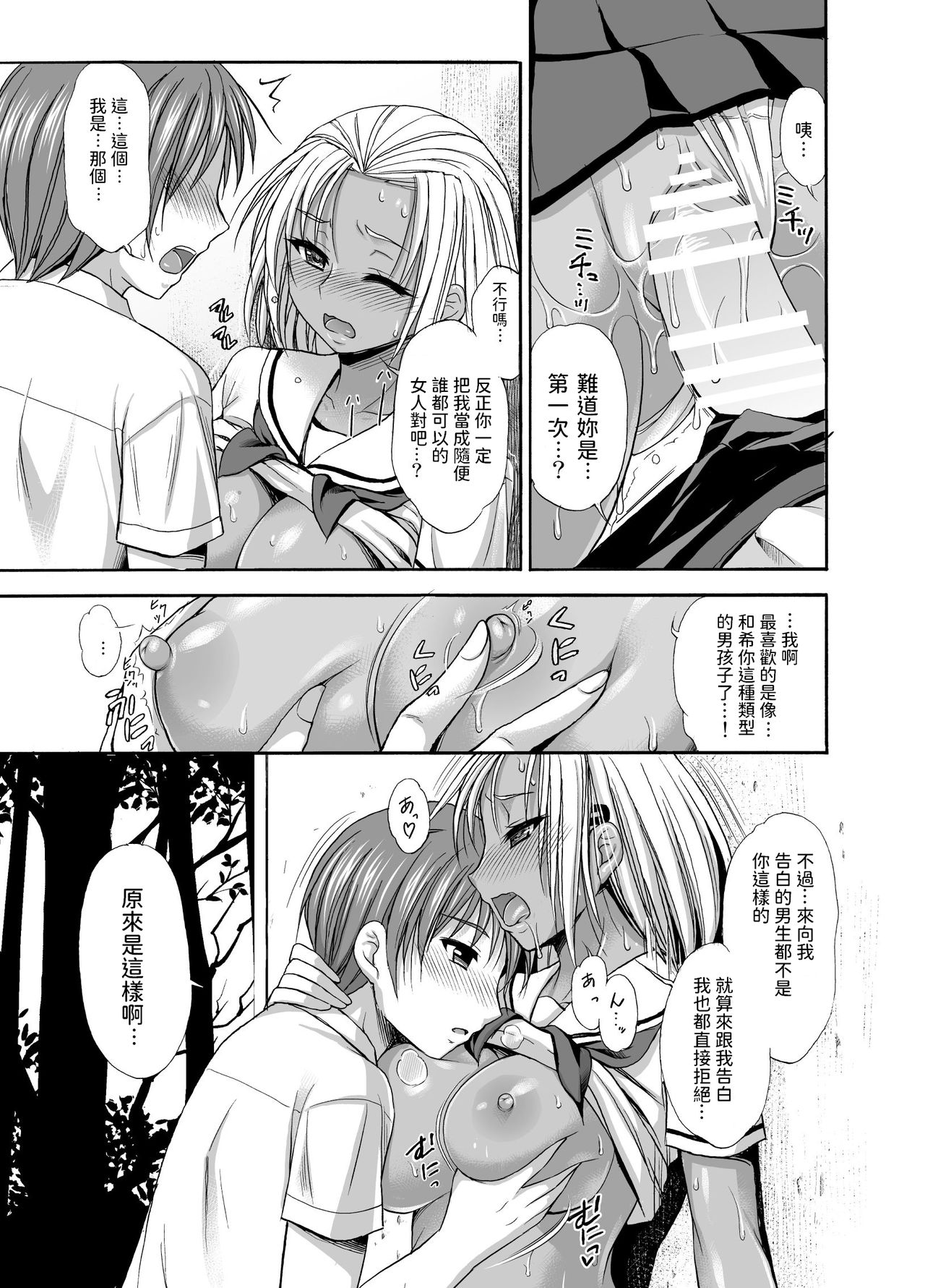 [忠之みょうし] SugarBrownDays 中文翻譯