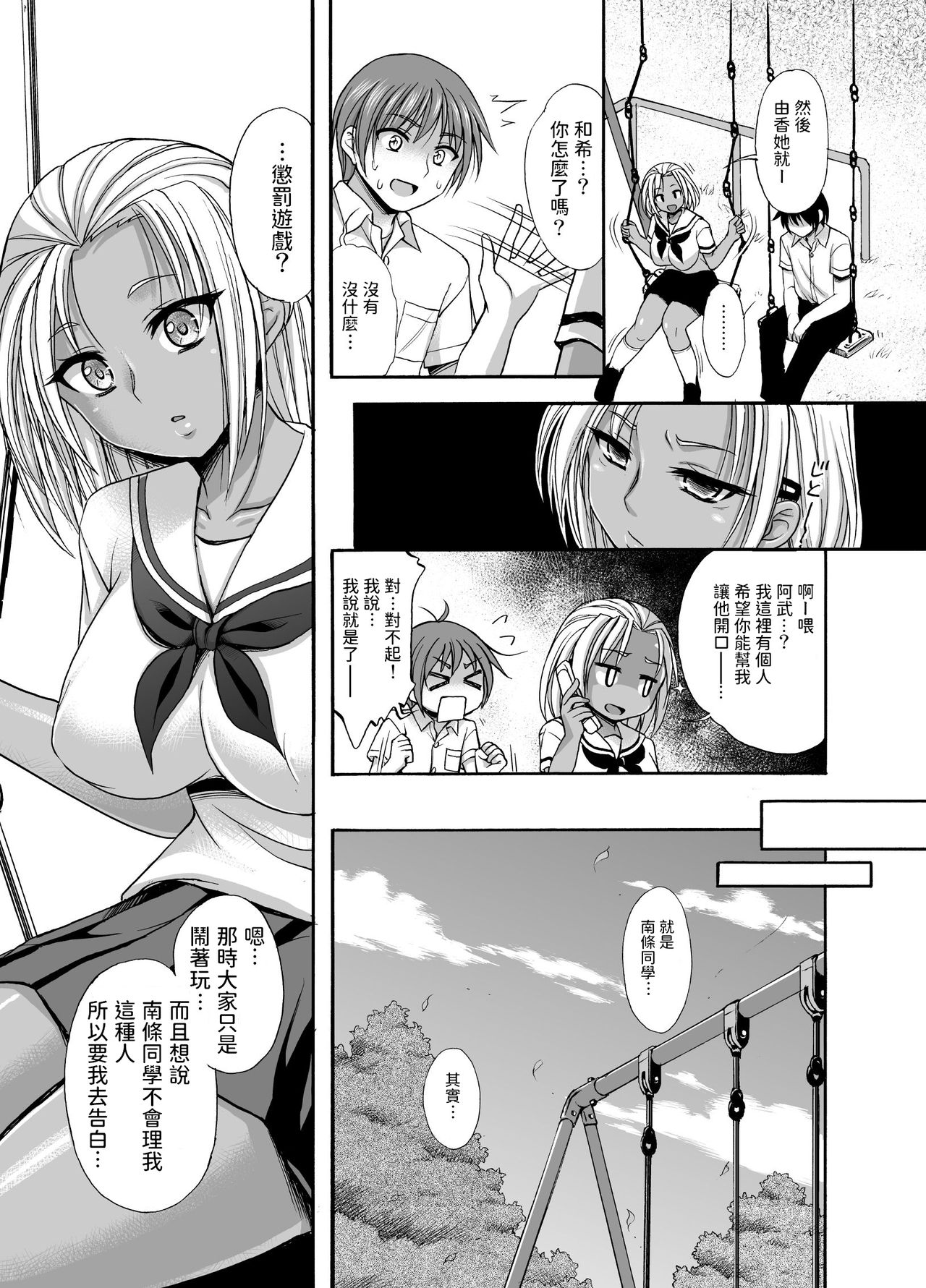 [忠之みょうし] SugarBrownDays 中文翻譯