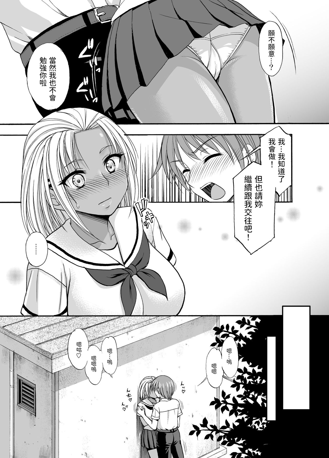[忠之みょうし] SugarBrownDays 中文翻譯