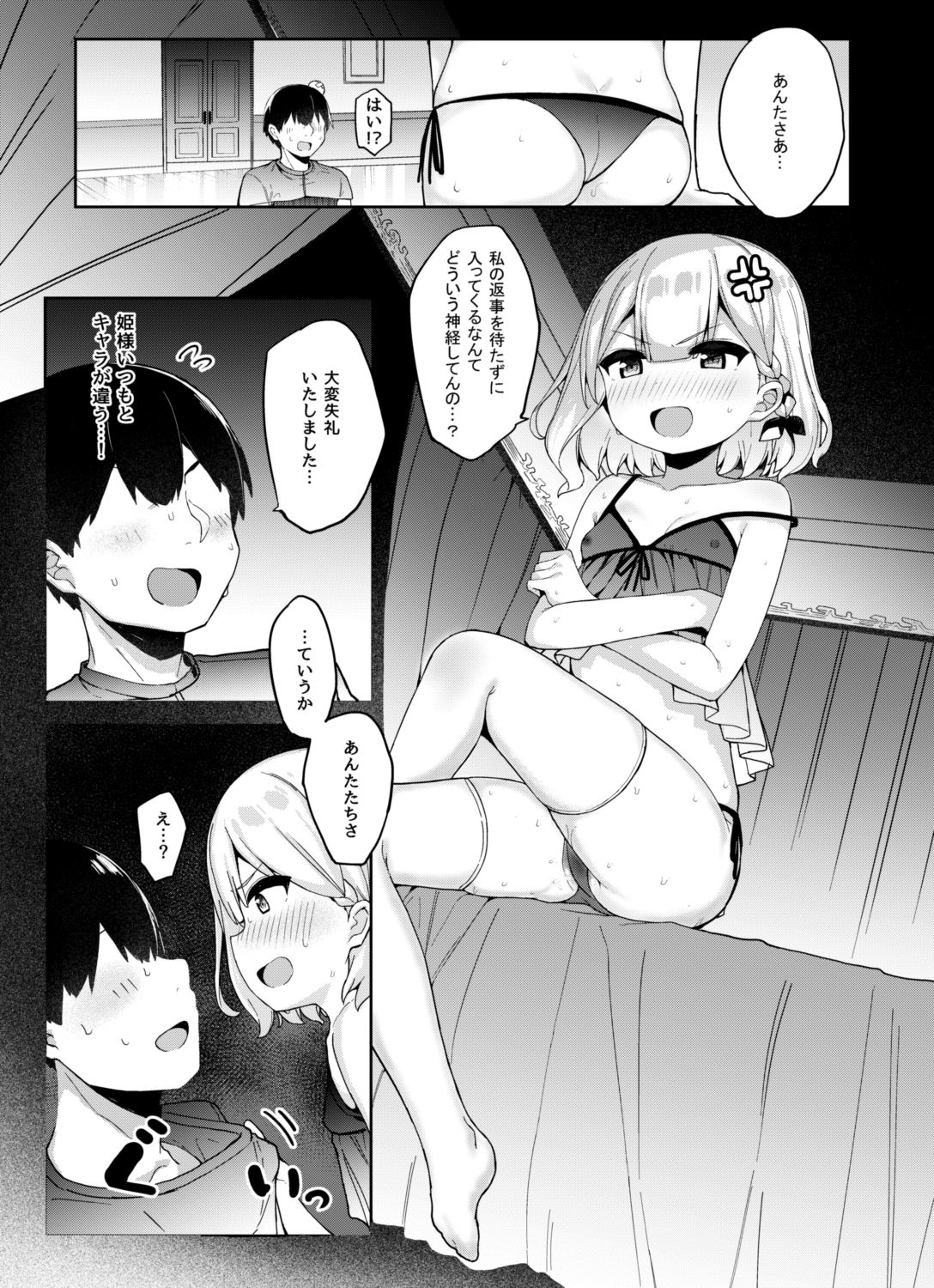 [たまたま山脈 (たまたぬき)] オナニー大好き姫様と秘密の深夜交配 [DL版]