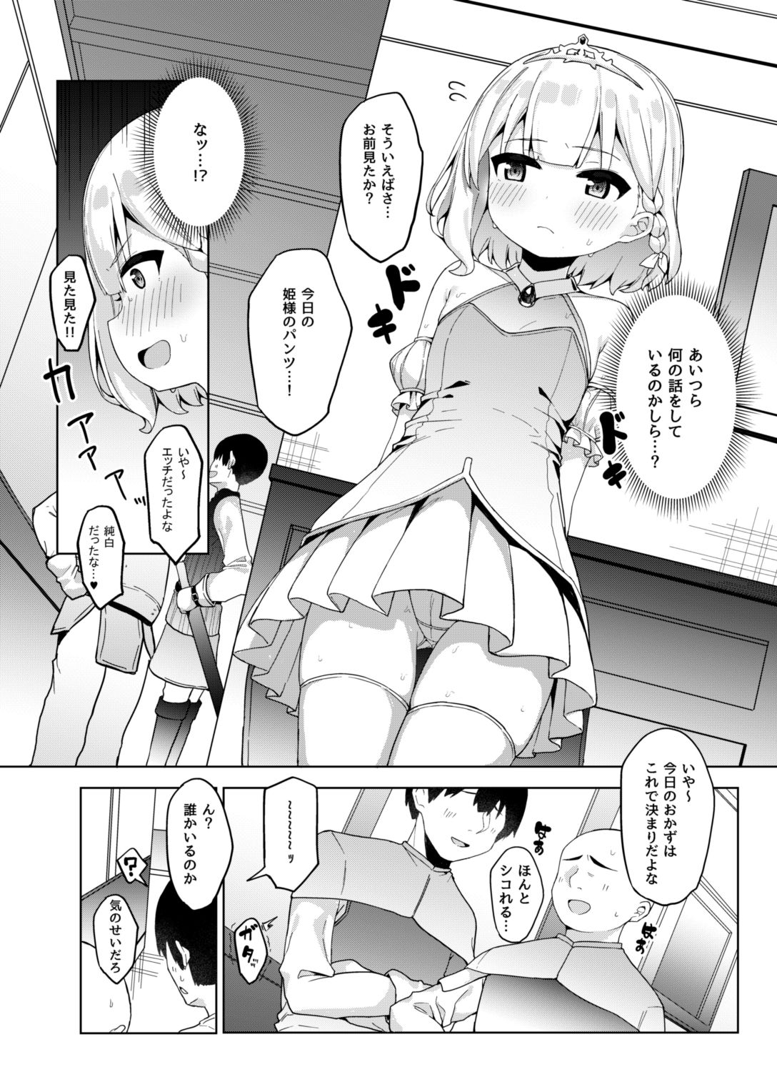 [たまたま山脈 (たまたぬき)] オナニー大好き姫様と秘密の深夜交配 [DL版]