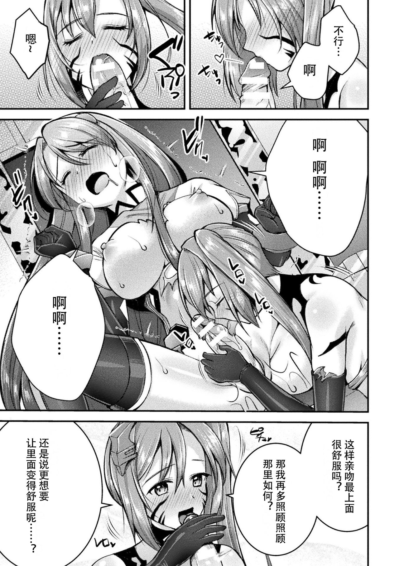 [SHUKO] 超昂神騎エクシール ～双翼、魔悦調教～ THE COMIC 06 (二次元ドリームマガジン Vol.115) [中国翻訳]