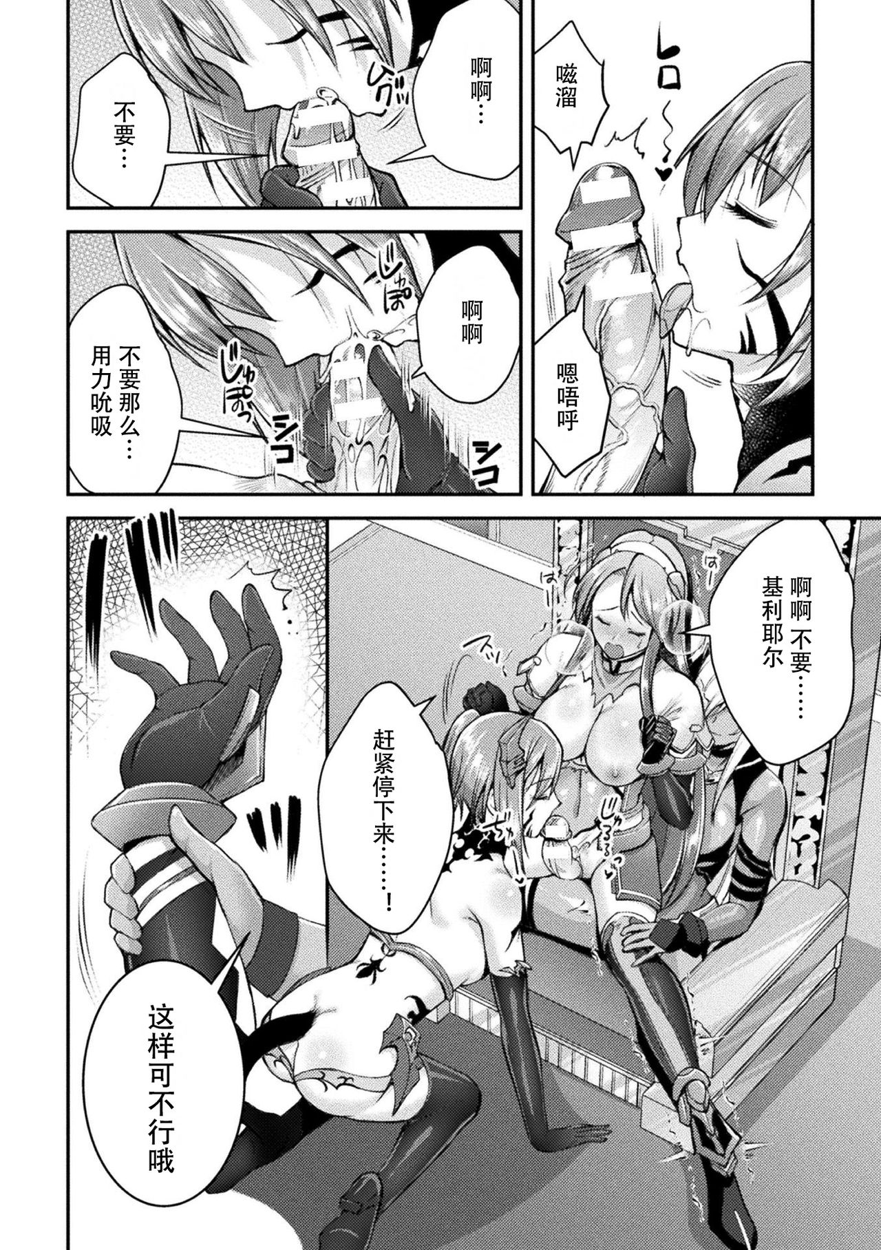[SHUKO] 超昂神騎エクシール ～双翼、魔悦調教～ THE COMIC 06 (二次元ドリームマガジン Vol.115) [中国翻訳]