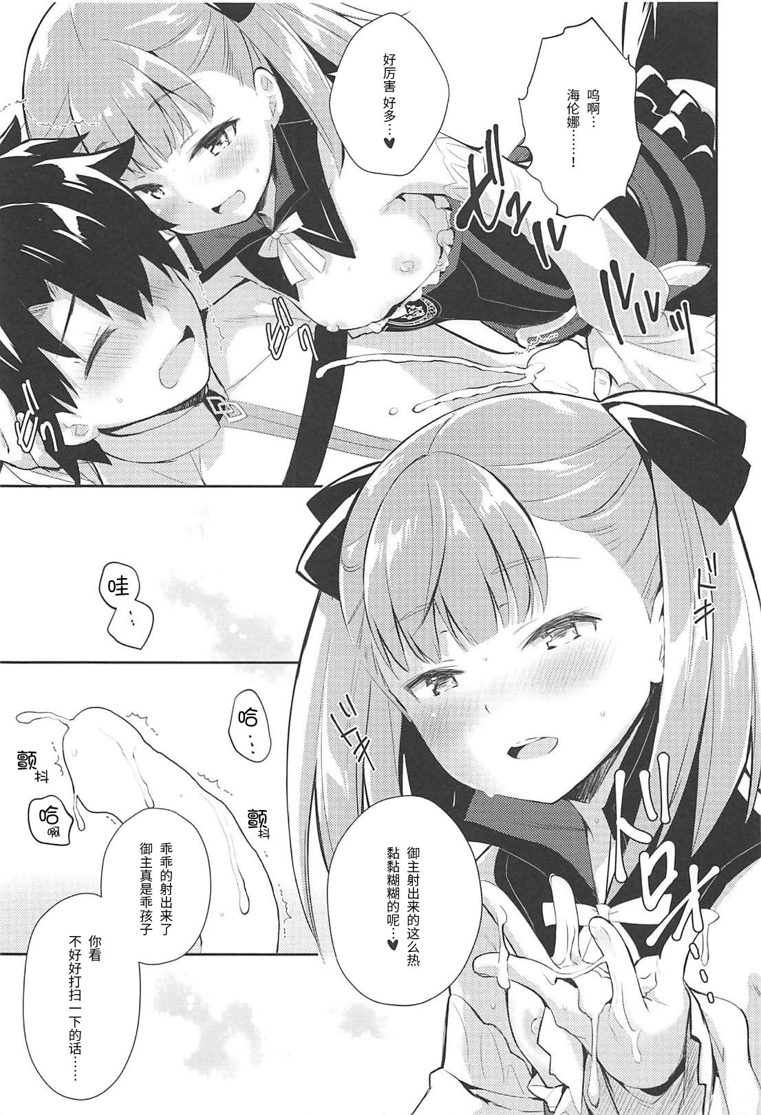 (C94) [いちごさいず (なつめえり)] あまえちゃってもよくってよ! (Fate/Grand Order) [中国翻訳]