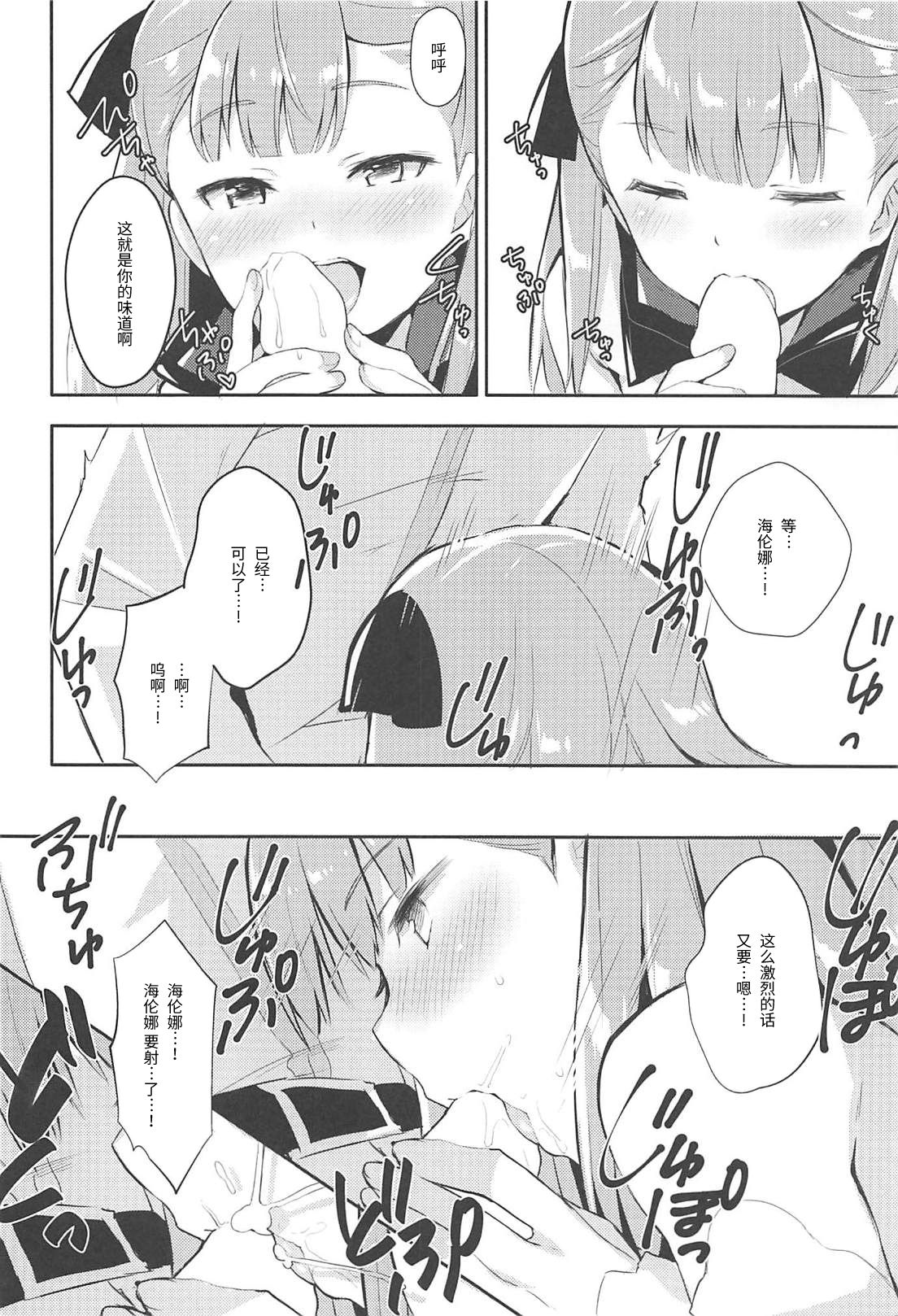 (C94) [いちごさいず (なつめえり)] あまえちゃってもよくってよ! (Fate/Grand Order) [中国翻訳]