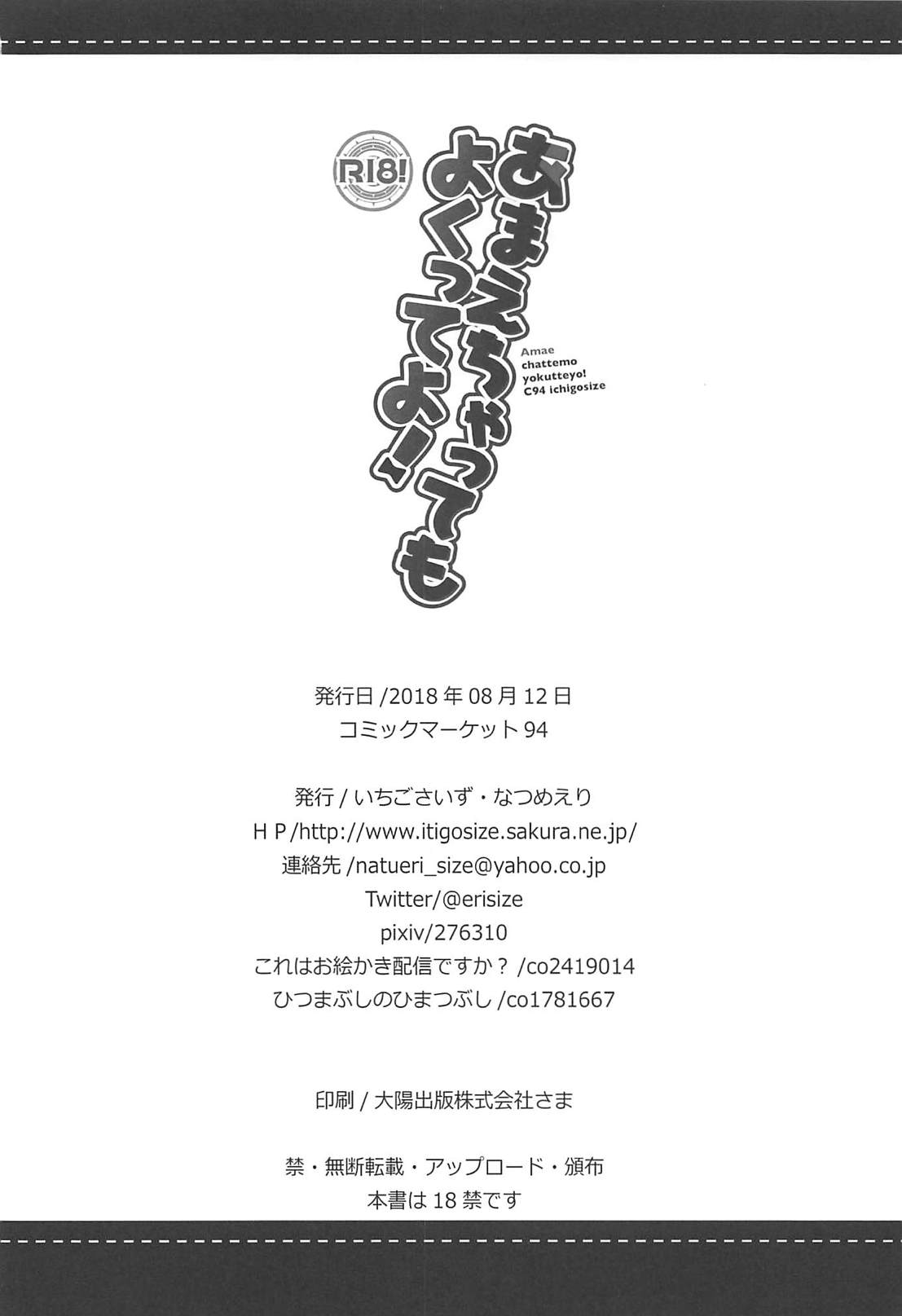 (C94) [いちごさいず (なつめえり)] あまえちゃってもよくってよ! (Fate/Grand Order) [中国翻訳]