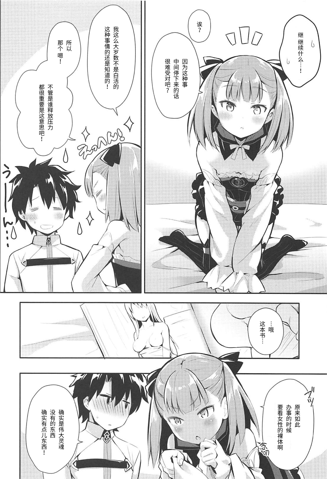 (C94) [いちごさいず (なつめえり)] あまえちゃってもよくってよ! (Fate/Grand Order) [中国翻訳]