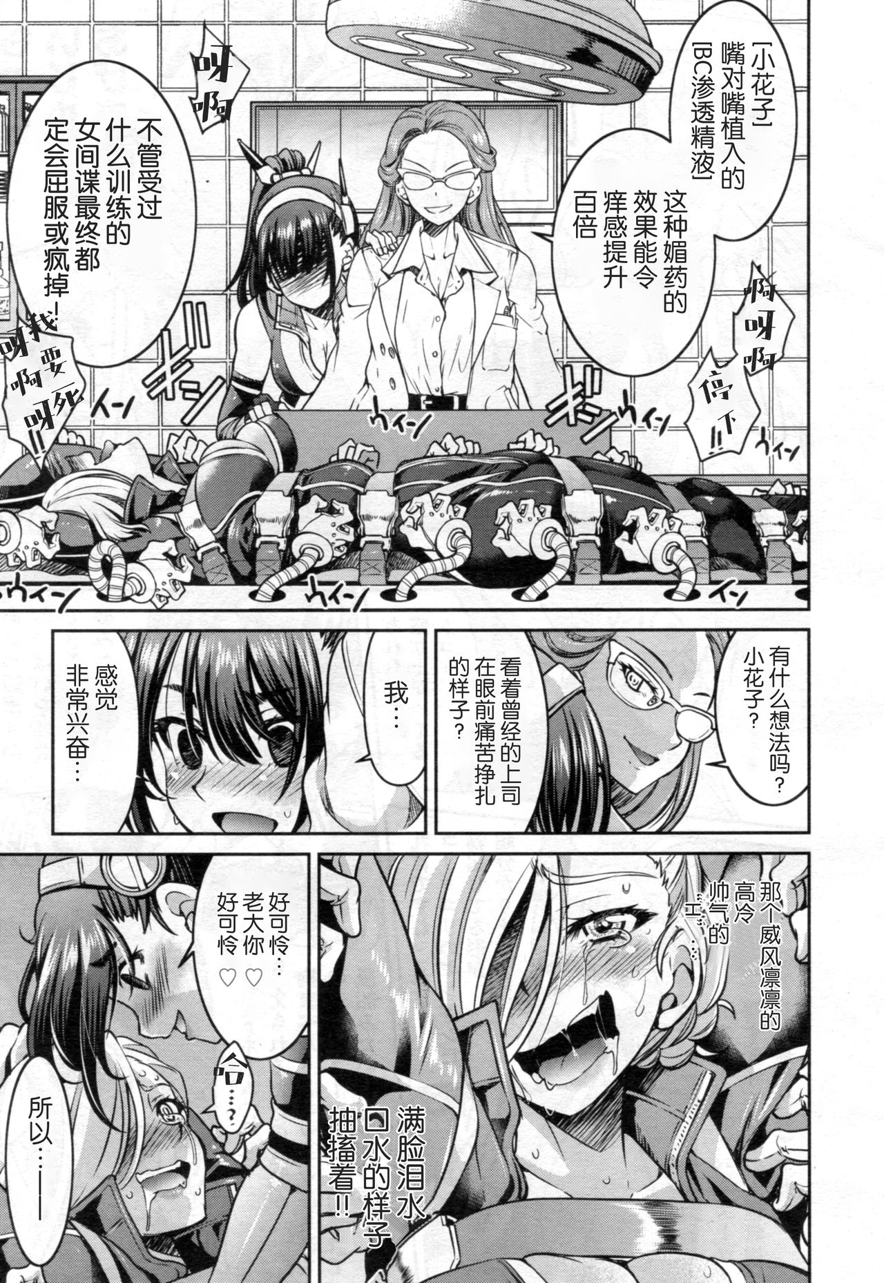 [井上よしひさ]女スパイ淫縛拷問大作戦 [中国翻訳]