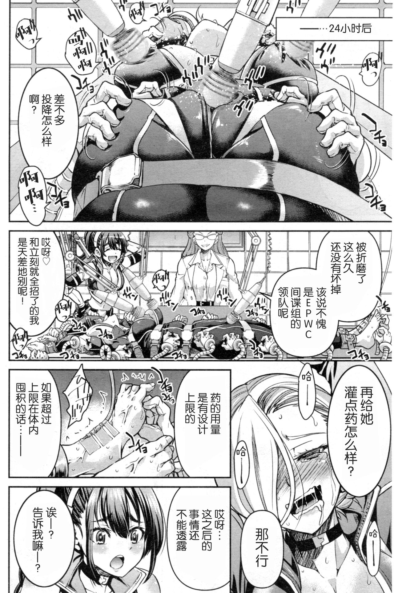 [井上よしひさ]女スパイ淫縛拷問大作戦 [中国翻訳]