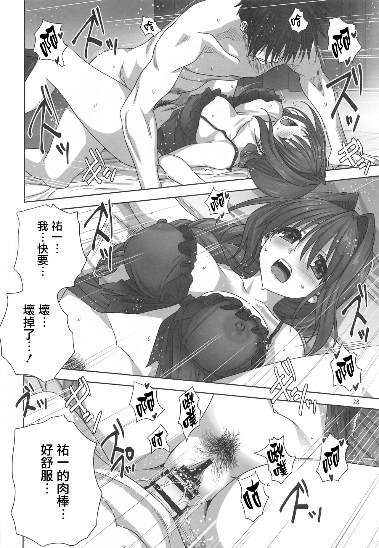[みたらし倶楽部 (みたらし侯成)] 秋子さんといっしょ27 (カノン) [中国翻訳]
