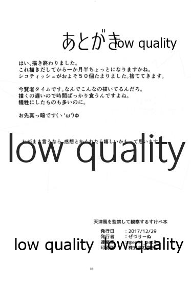 (C93) [でるた分隊 (ぜつりーぬ)] 天津風を監禁して観察するすけべ本 (艦隊これくしょん -艦これ-)