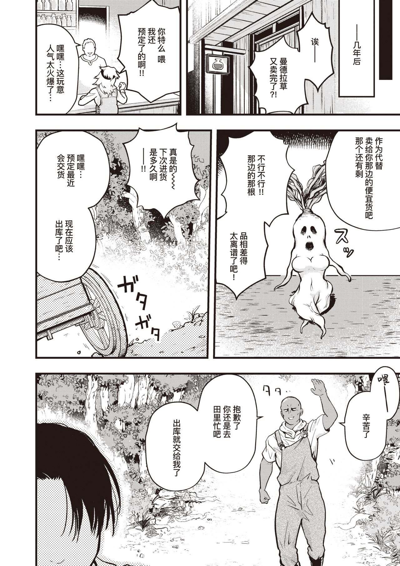 [エロ井ロエ] はっぴー♡マンドレイク農場 (異世快楽天 Vol.2) [中国翻訳] [DL版]