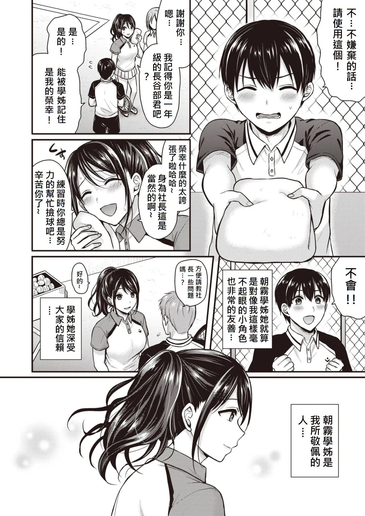 [ぺい] Step up (COMIC 快楽天ビースト 2020年5月号) [中国翻訳] [DL版]