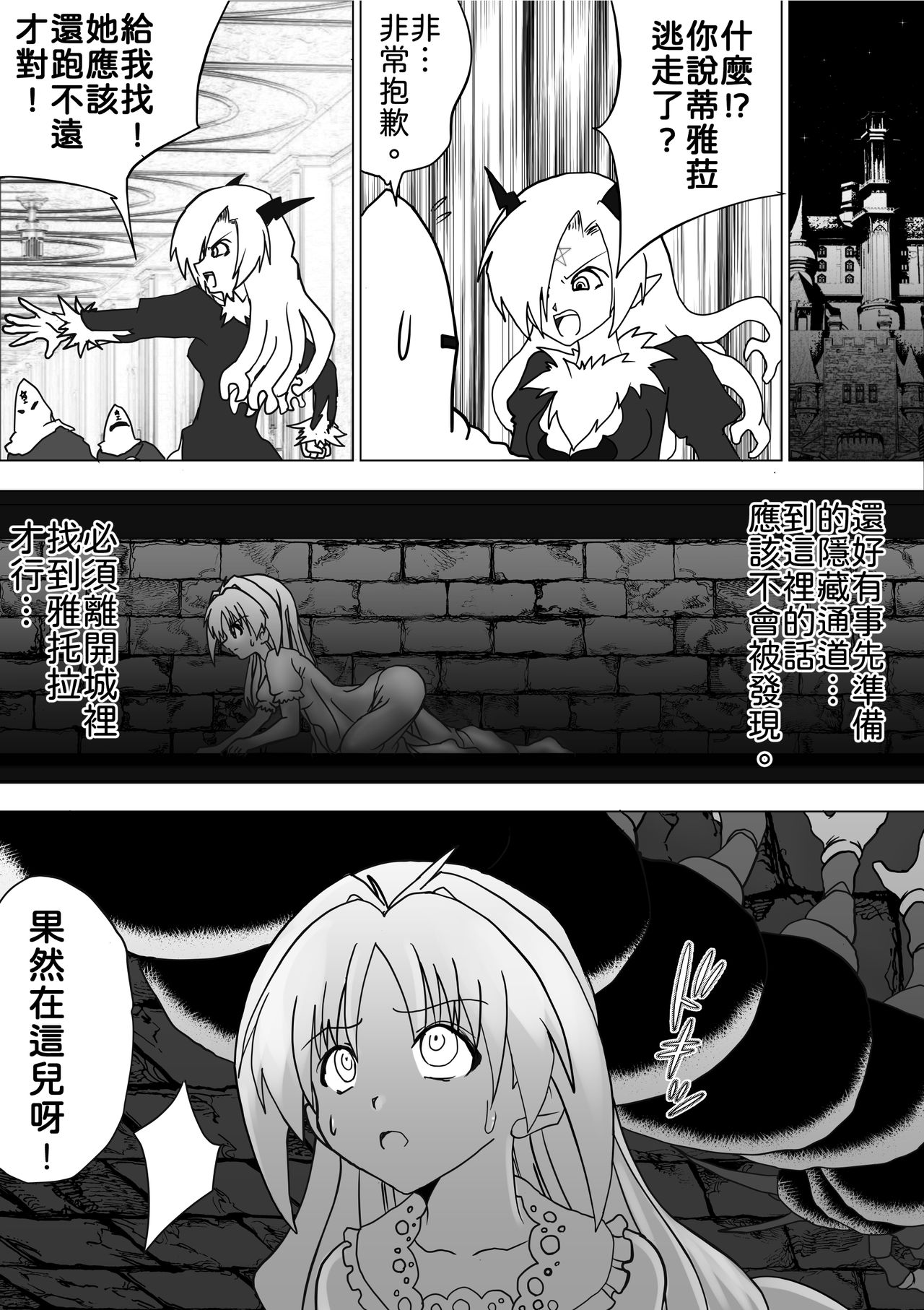 [e]魔女の複仇Vol.7 [中文]