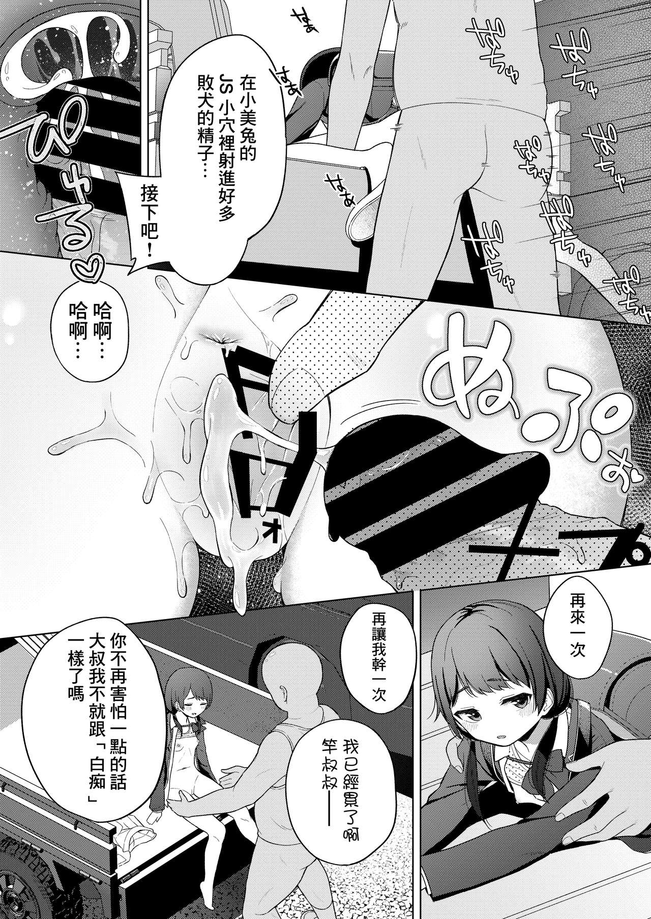 [妖Rock'nRoll (明石六浪)] 美兎と竿おじ (月ノ美兎) [中国翻訳]