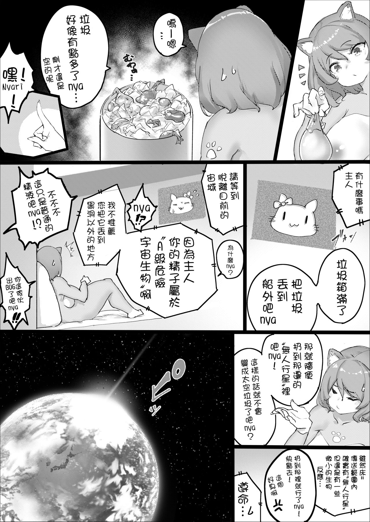 [うる] ギガフタネコミミ [中国翻訳]