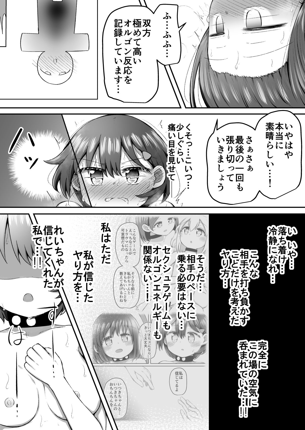 [垂涎の耳 (灯爺とろおち)] セクシュラゲーム:後編 [DL版]