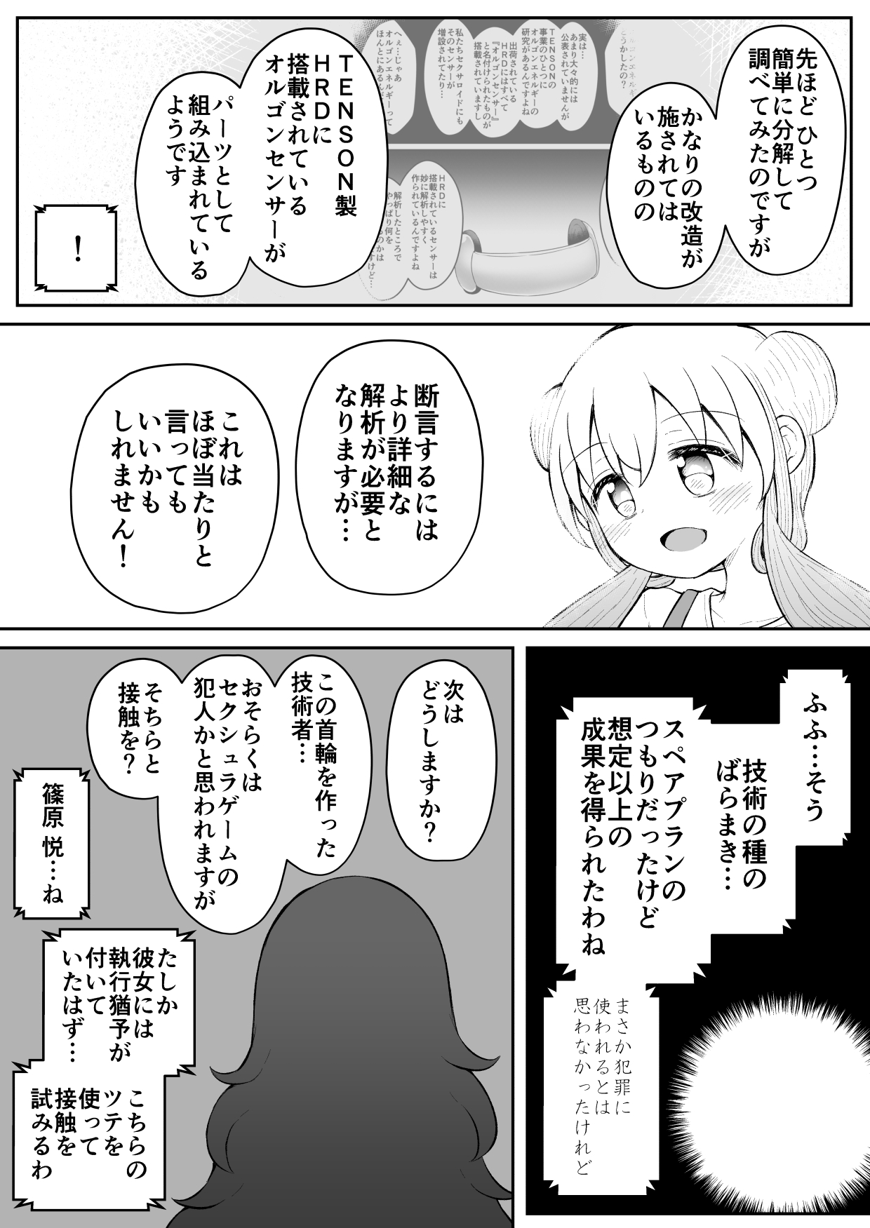 [垂涎の耳 (灯爺とろおち)] セクシュラゲーム:後編 [DL版]