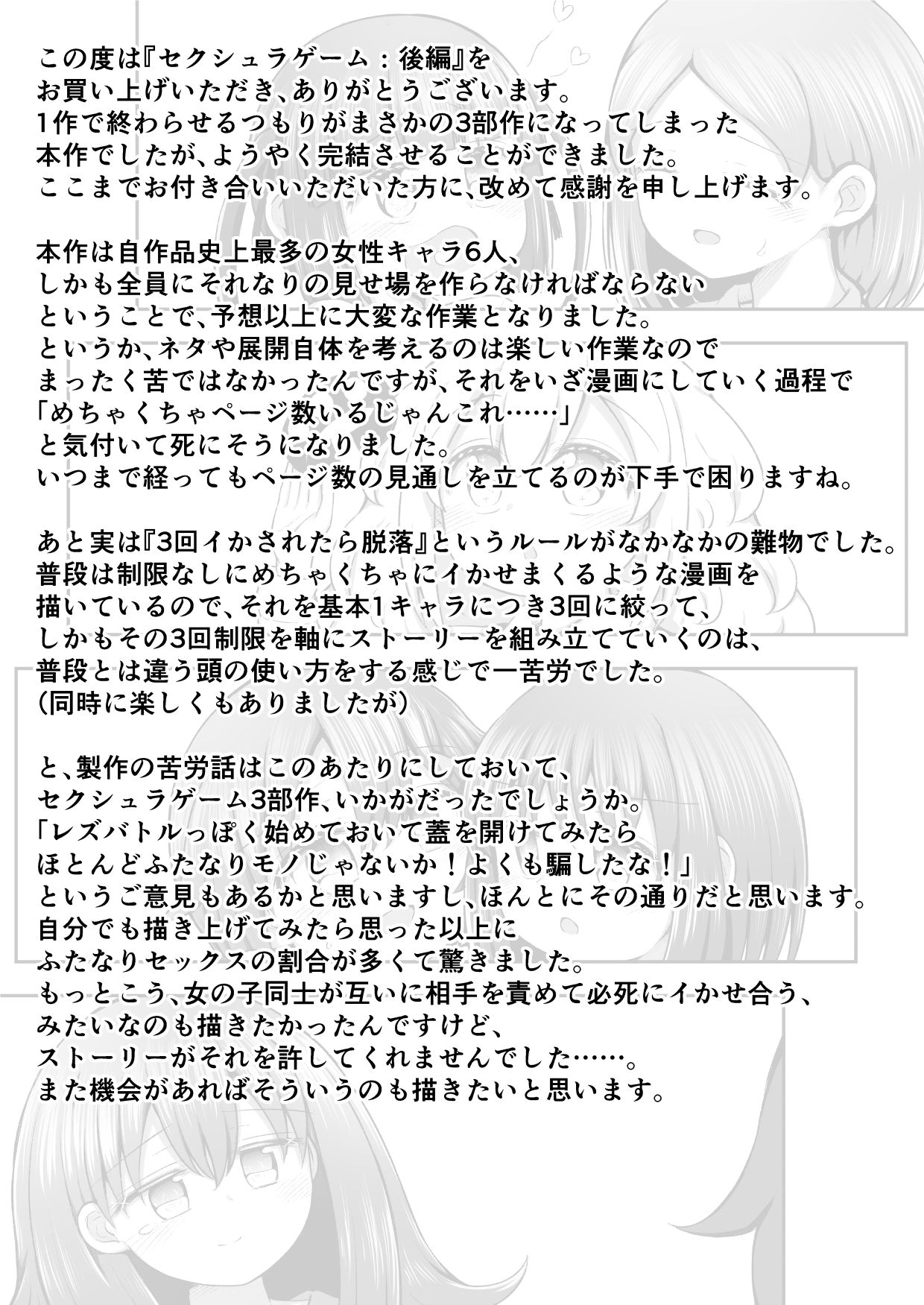 [垂涎の耳 (灯爺とろおち)] セクシュラゲーム:後編 [DL版]