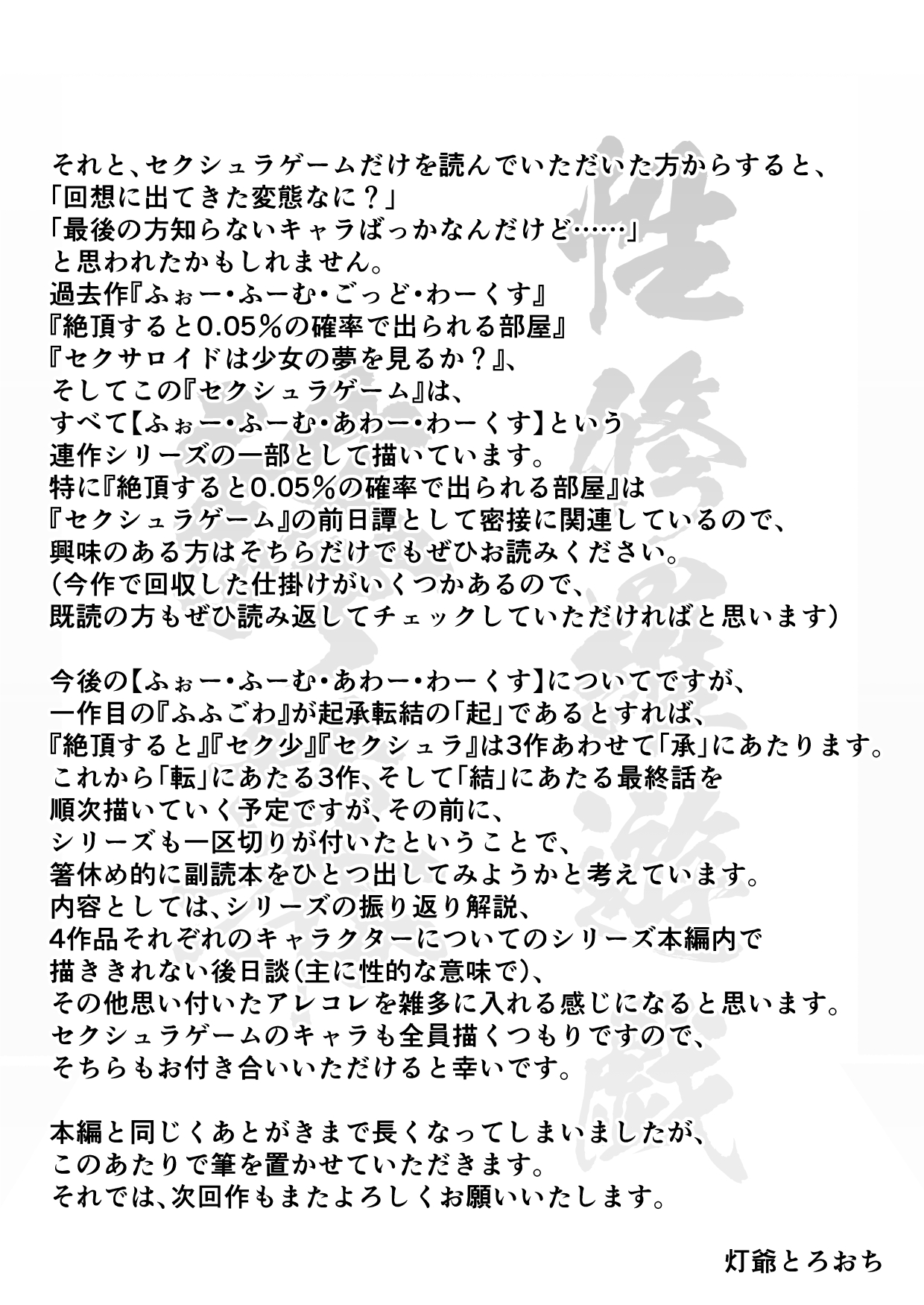 [垂涎の耳 (灯爺とろおち)] セクシュラゲーム:後編 [DL版]