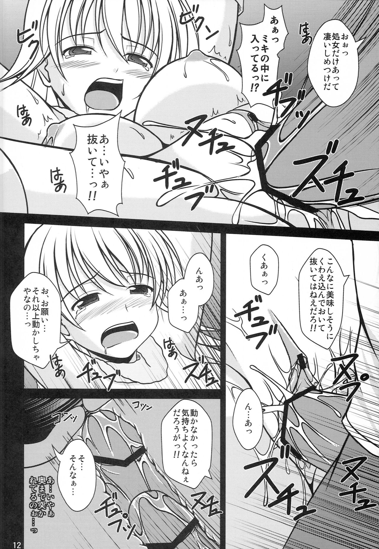 [WHITE GARDEN (ゆき)] entrap (アイドルマスター)