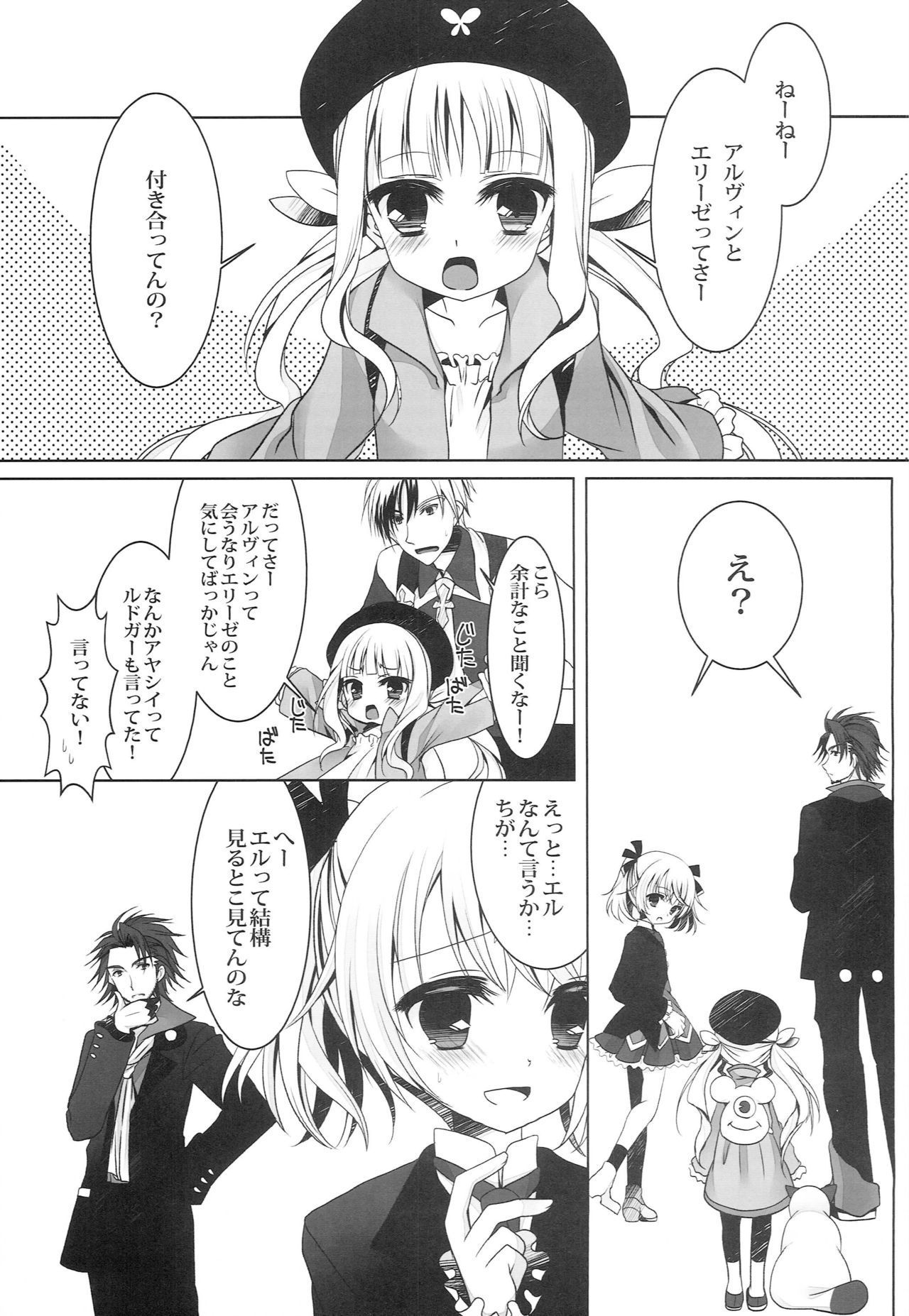 [純銀星 (たかしな浅妃)] 4Years Limit (テイルズオブエクシリア)