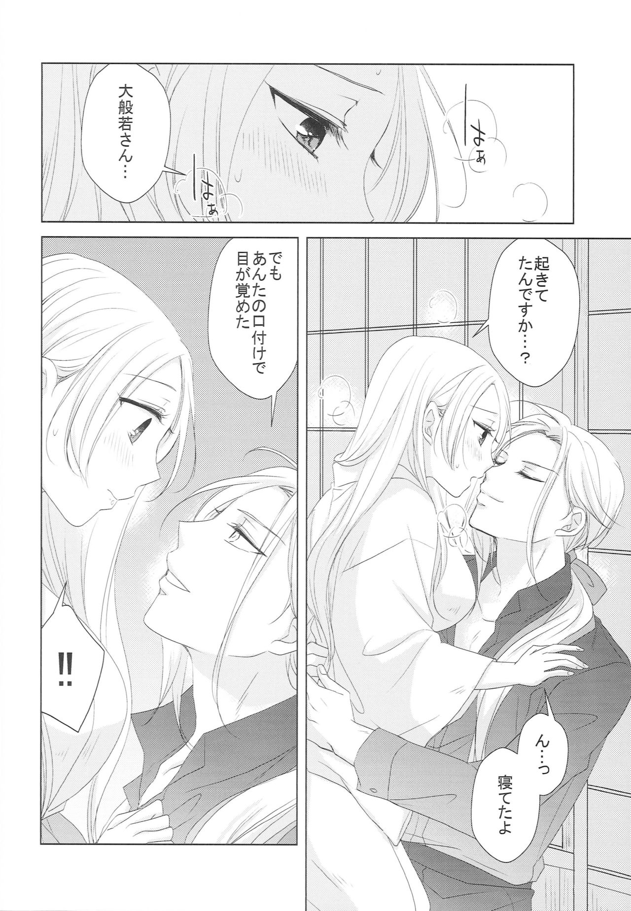 [藤と桃 (あおい)] 花を愛でる (刀剣乱舞)