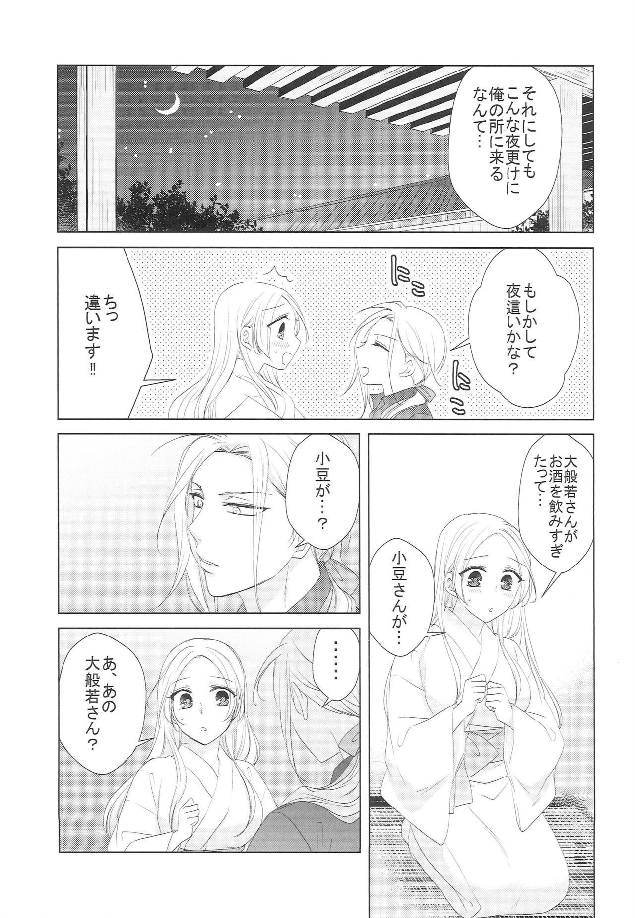 [藤と桃 (あおい)] 花を愛でる (刀剣乱舞)