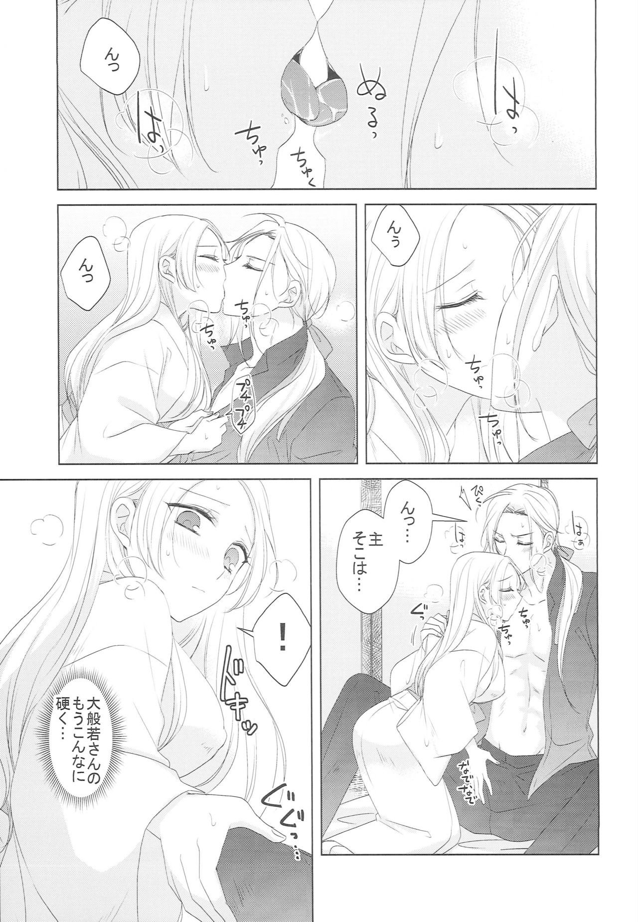 [藤と桃 (あおい)] 花を愛でる (刀剣乱舞)