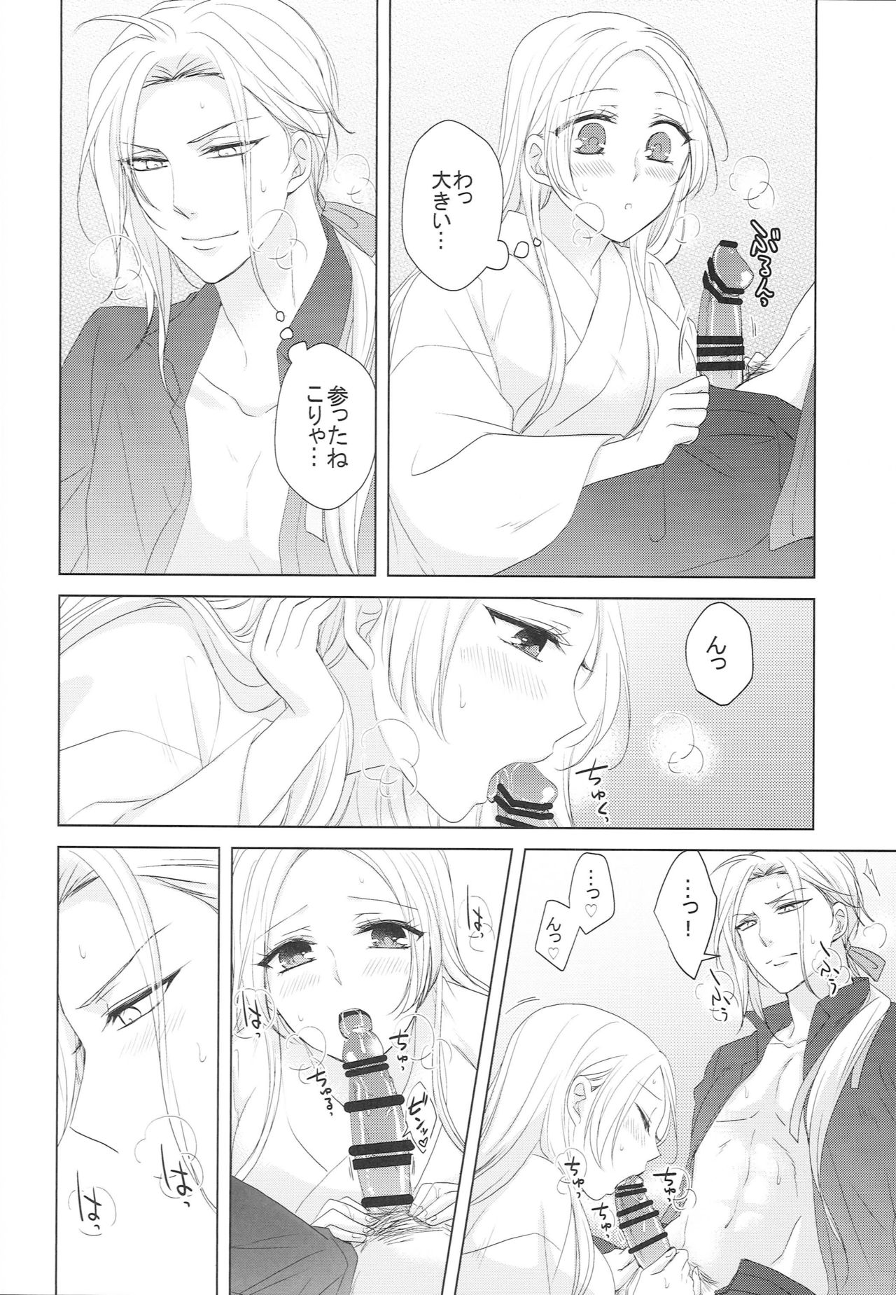 [藤と桃 (あおい)] 花を愛でる (刀剣乱舞)