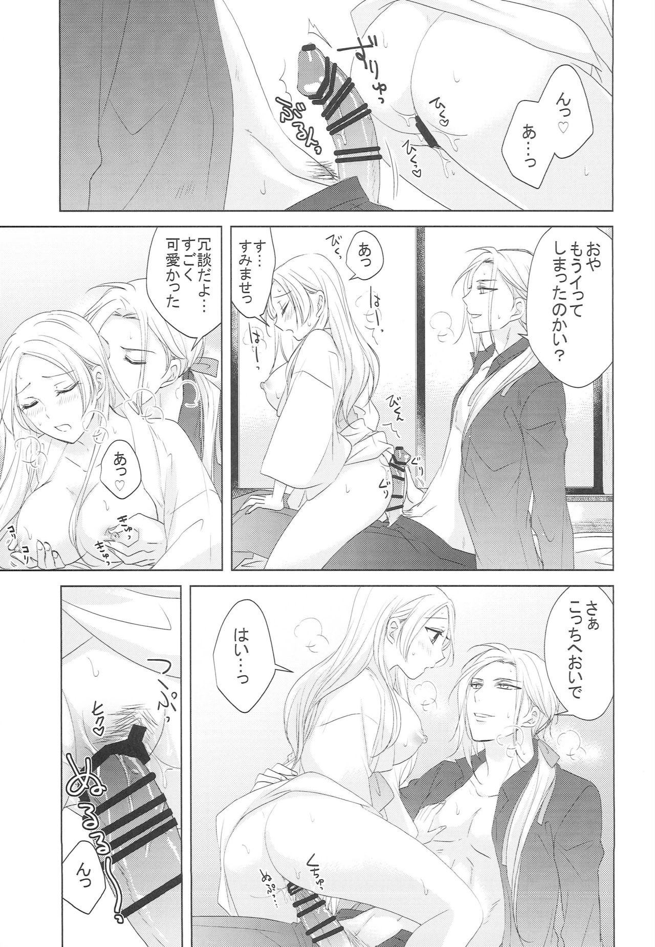 [藤と桃 (あおい)] 花を愛でる (刀剣乱舞)