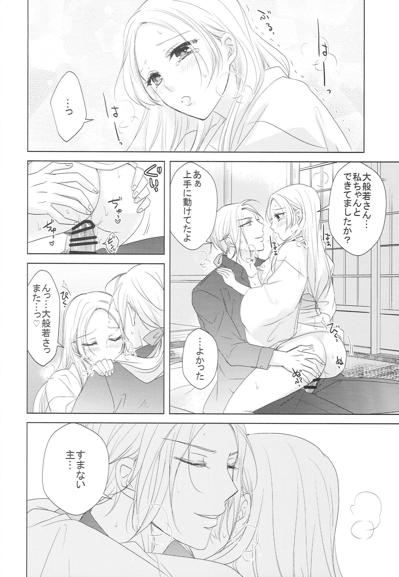 [藤と桃 (あおい)] 花を愛でる (刀剣乱舞)
