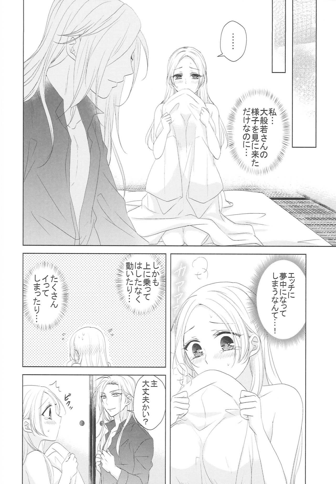 [藤と桃 (あおい)] 花を愛でる (刀剣乱舞)