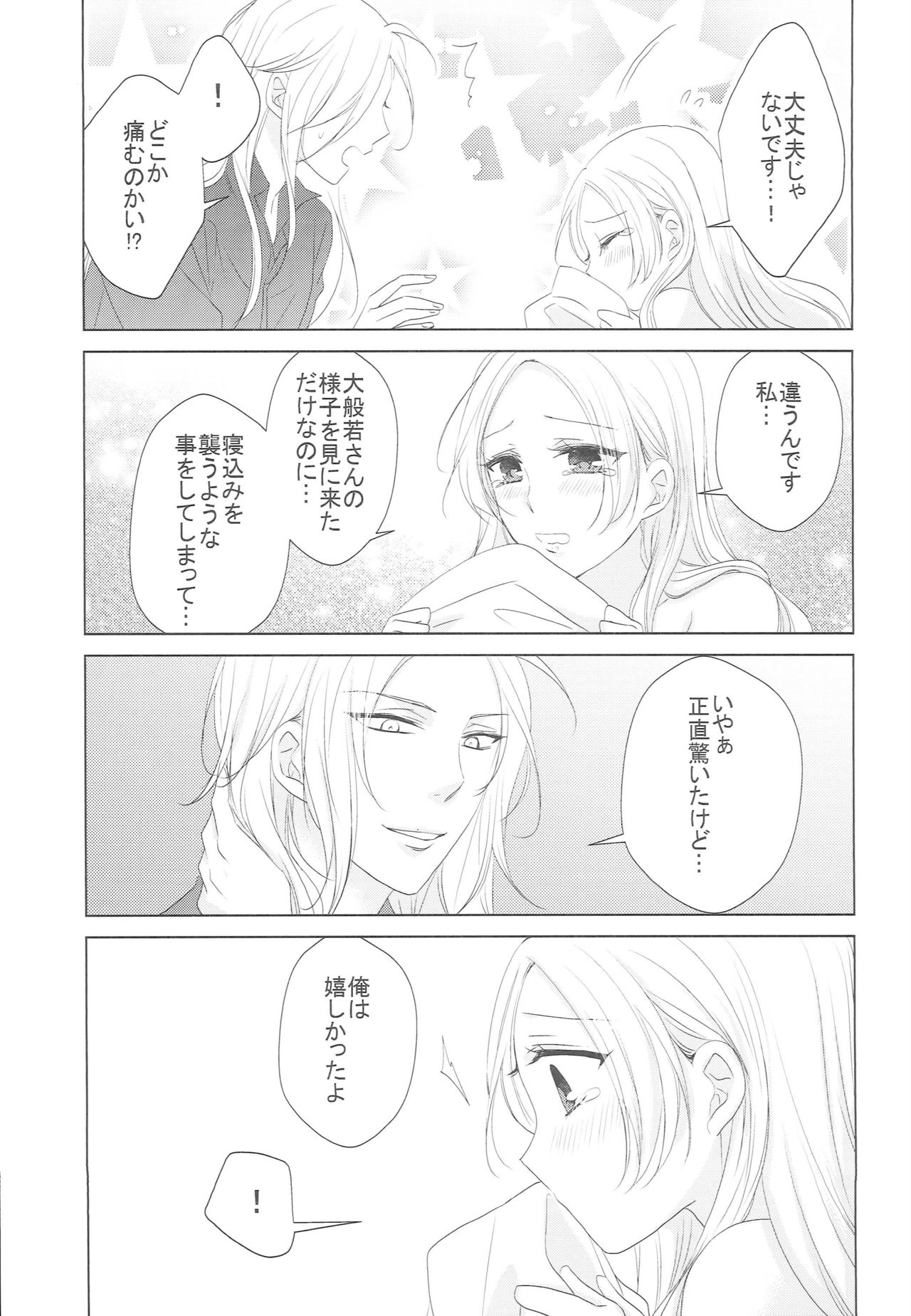 [藤と桃 (あおい)] 花を愛でる (刀剣乱舞)