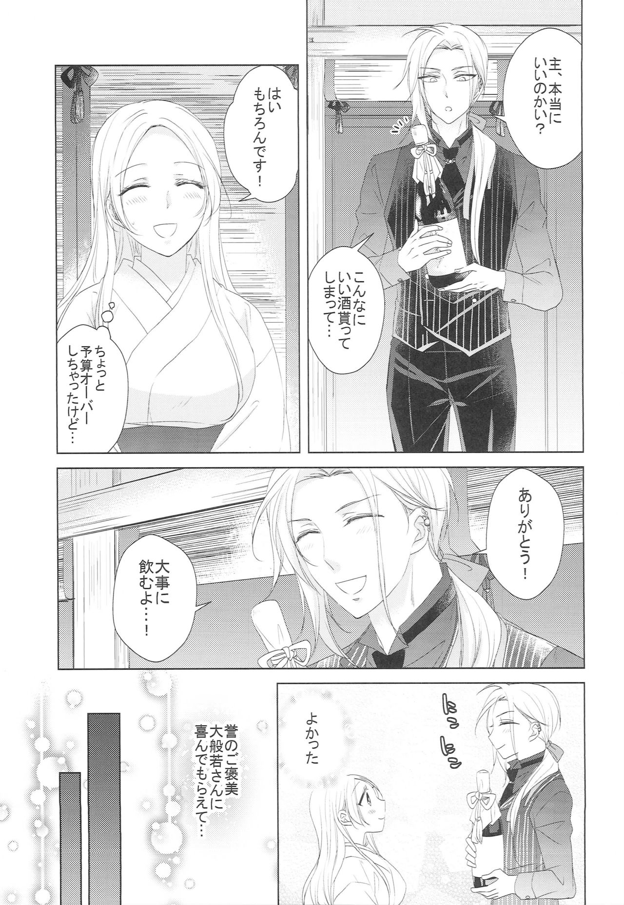 [藤と桃 (あおい)] 花を愛でる (刀剣乱舞)