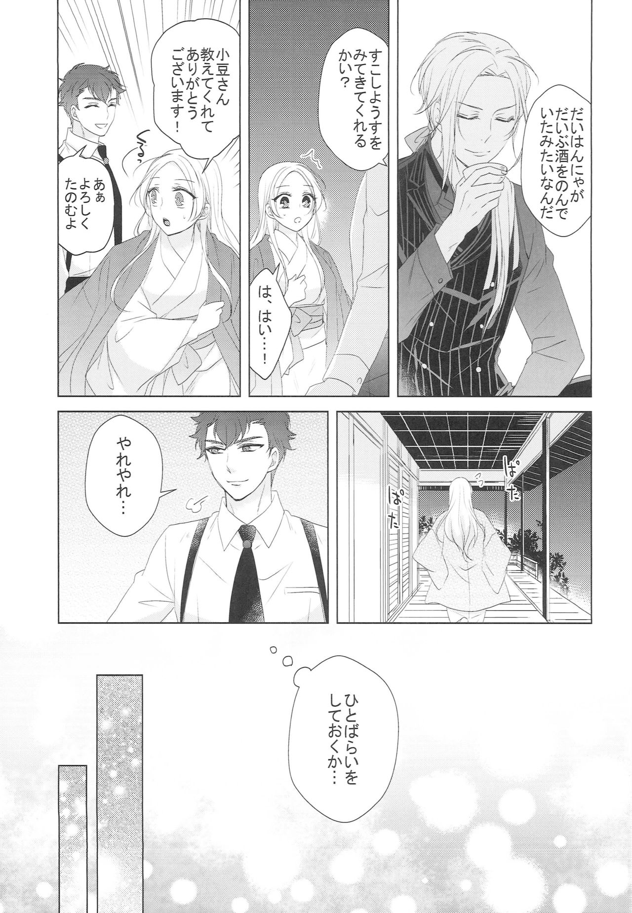 [藤と桃 (あおい)] 花を愛でる (刀剣乱舞)