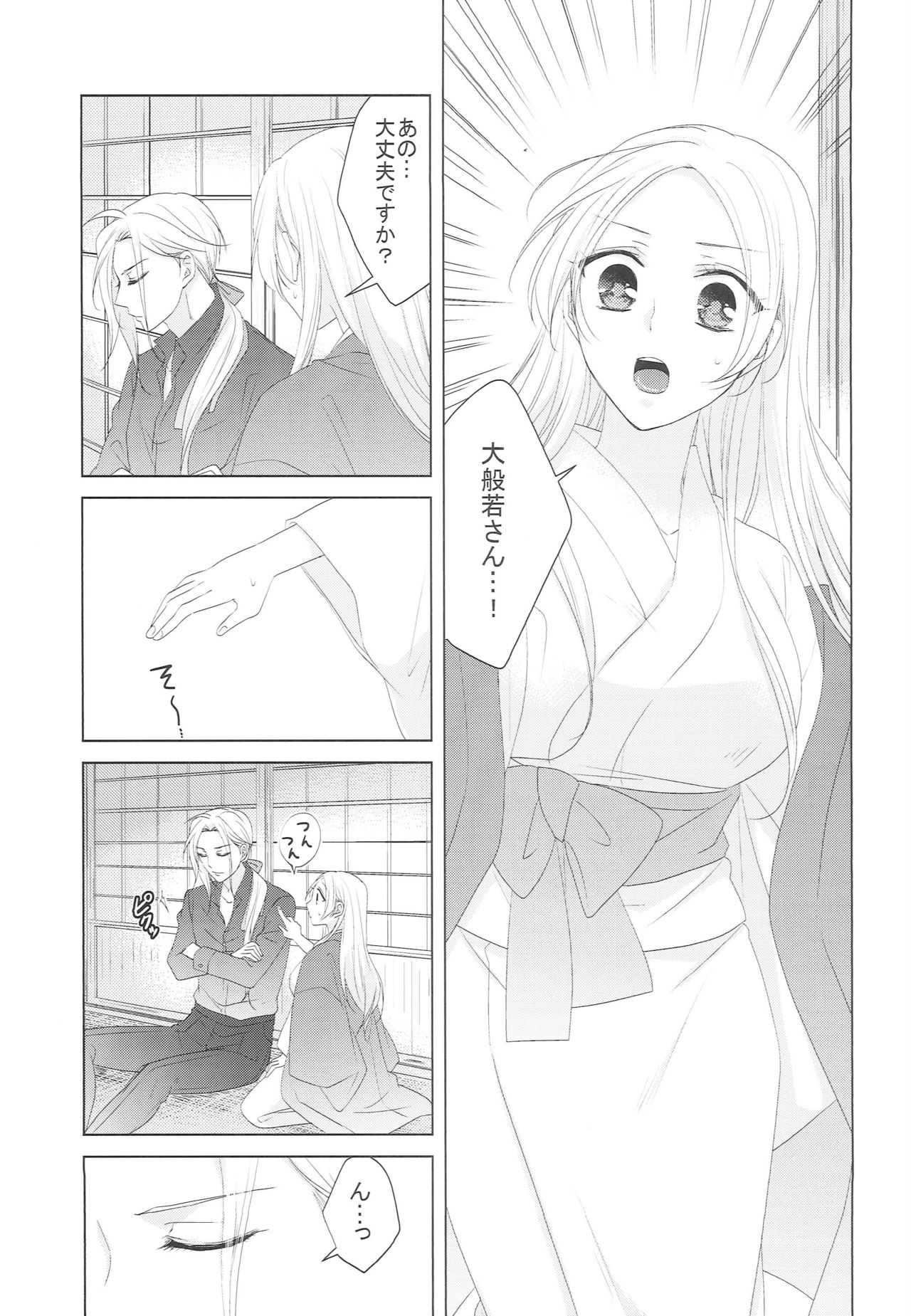 [藤と桃 (あおい)] 花を愛でる (刀剣乱舞)