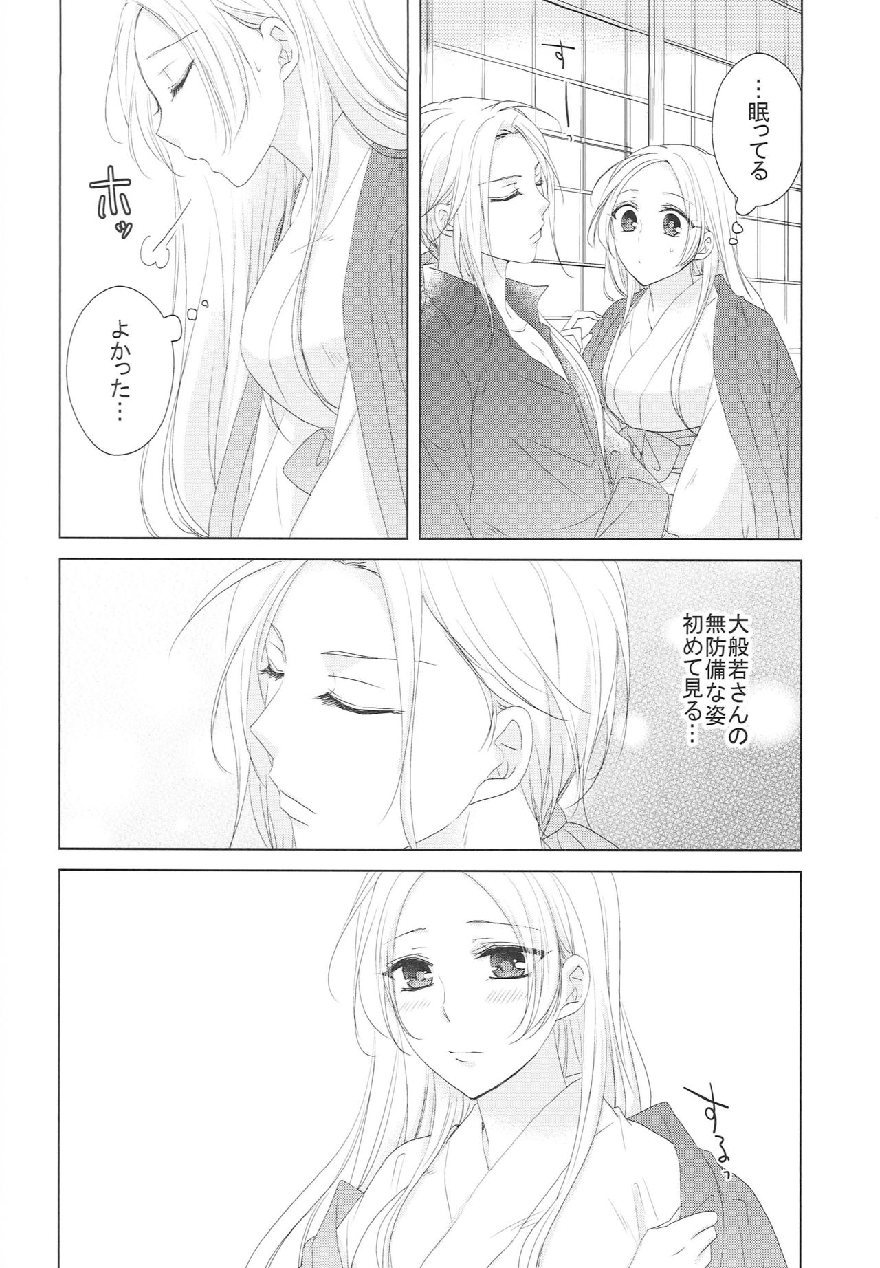 [藤と桃 (あおい)] 花を愛でる (刀剣乱舞)