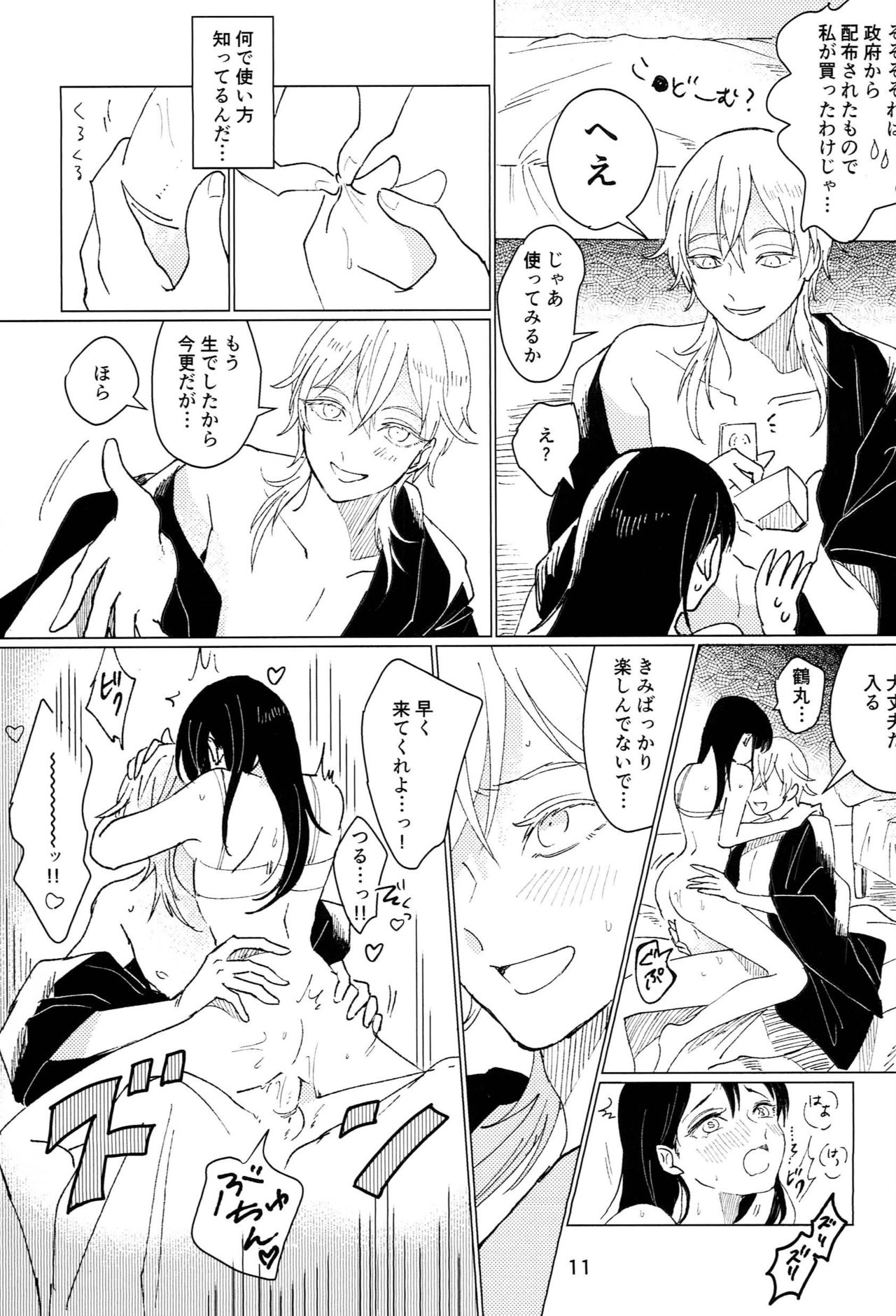 [EN (円))] プライベートルーム (刀剣乱舞)