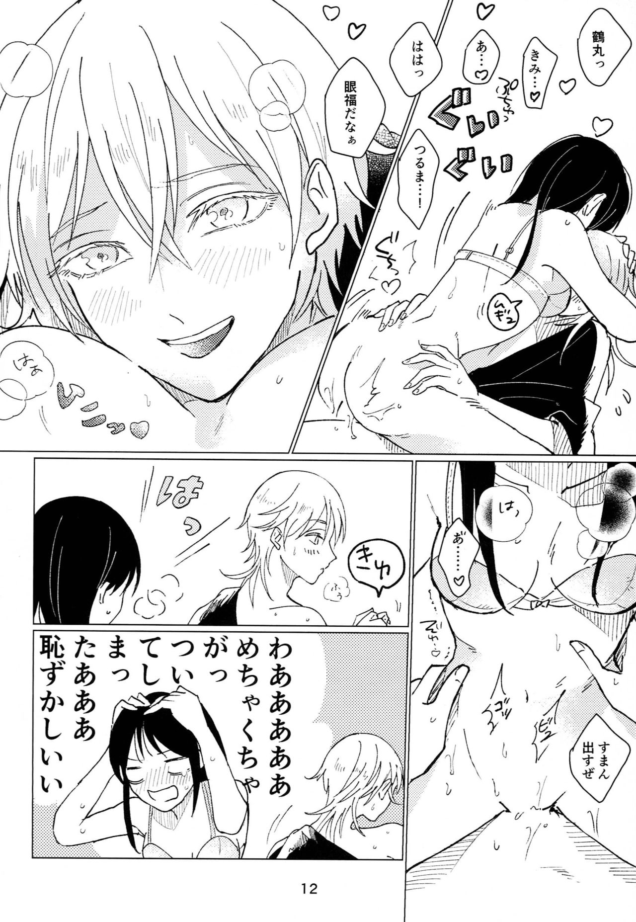 [EN (円))] プライベートルーム (刀剣乱舞)
