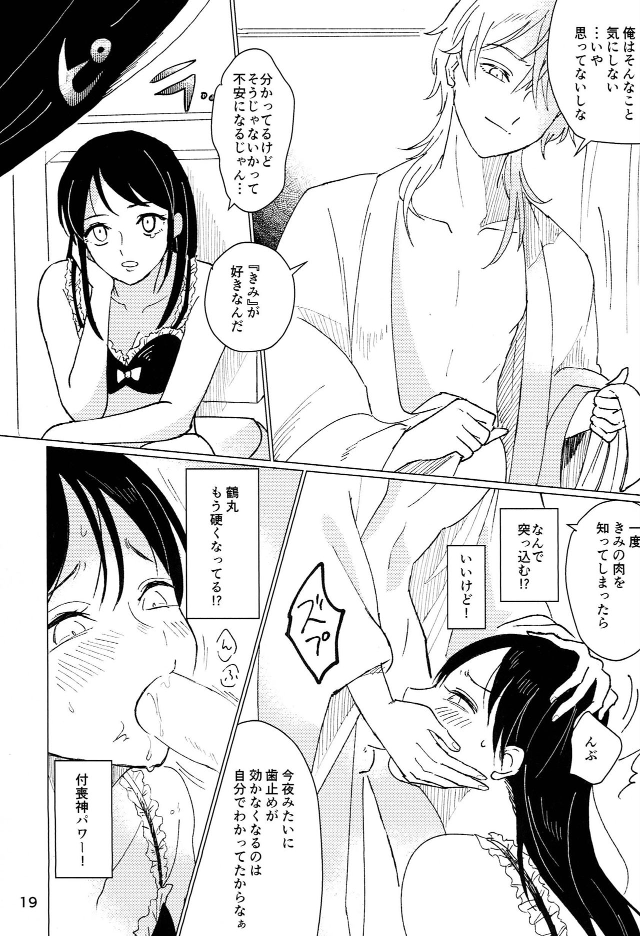 [EN (円))] プライベートルーム (刀剣乱舞)