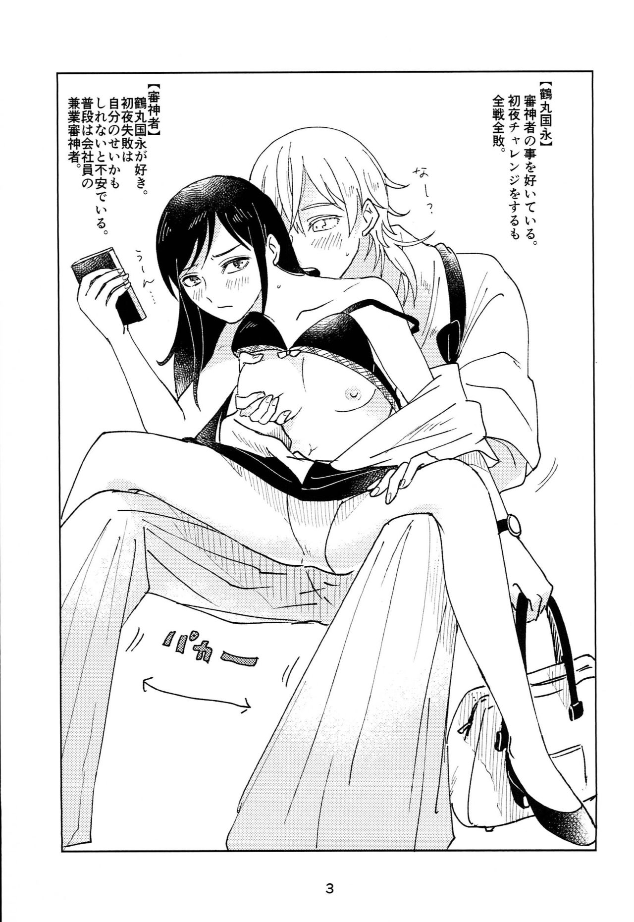 [EN (円))] プライベートルーム (刀剣乱舞)