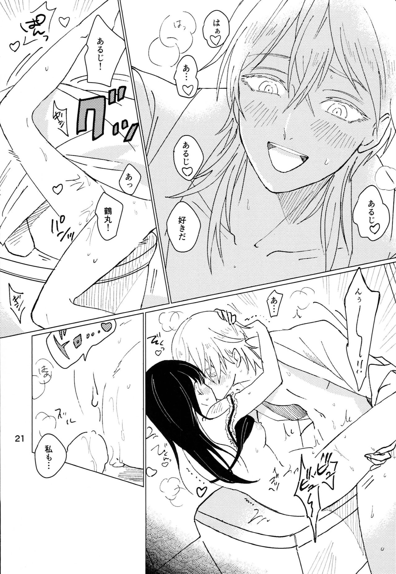 [EN (円))] プライベートルーム (刀剣乱舞)